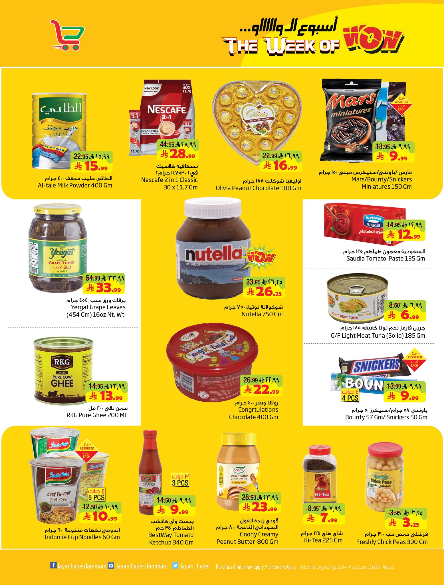 Offres Hypermarché Layan Arabie Saoudite de 12 à 18 Dhuʻl-Qiʻdah 1447 AH (29 avril au 5 mai 2026) Semaine Wow - Hypermarché Layan - Arabie Saoudite - 29 avril 2026 – 5 mai 2026 - Page 4