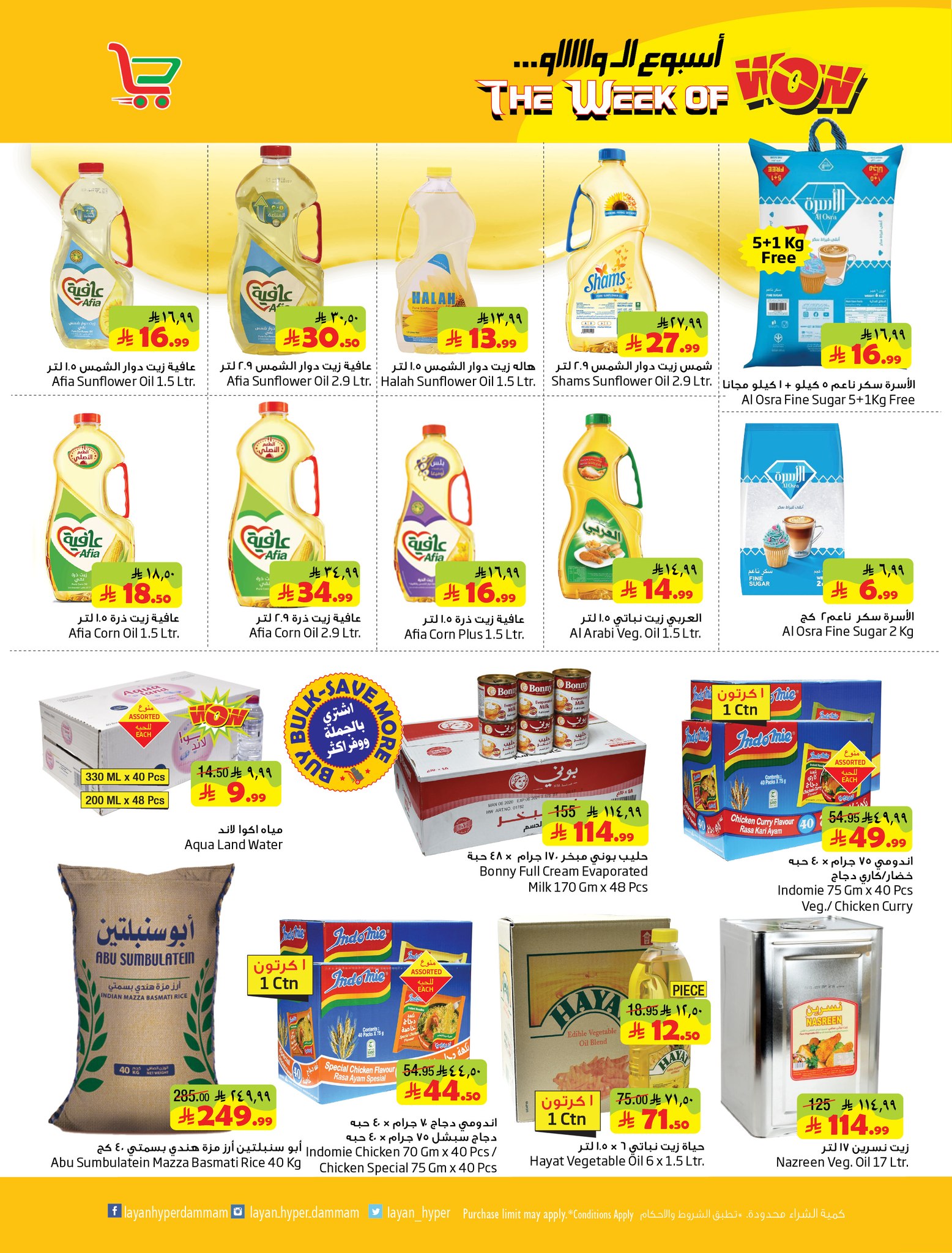 Offres Hypermarché Layan Arabie Saoudite de 12 à 18 Dhuʻl-Qiʻdah 1447 AH (29 avril au 5 mai 2026) Semaine Wow - Hypermarché Layan - Arabie Saoudite - 29 avril 2026 – 5 mai 2026 - Page 5