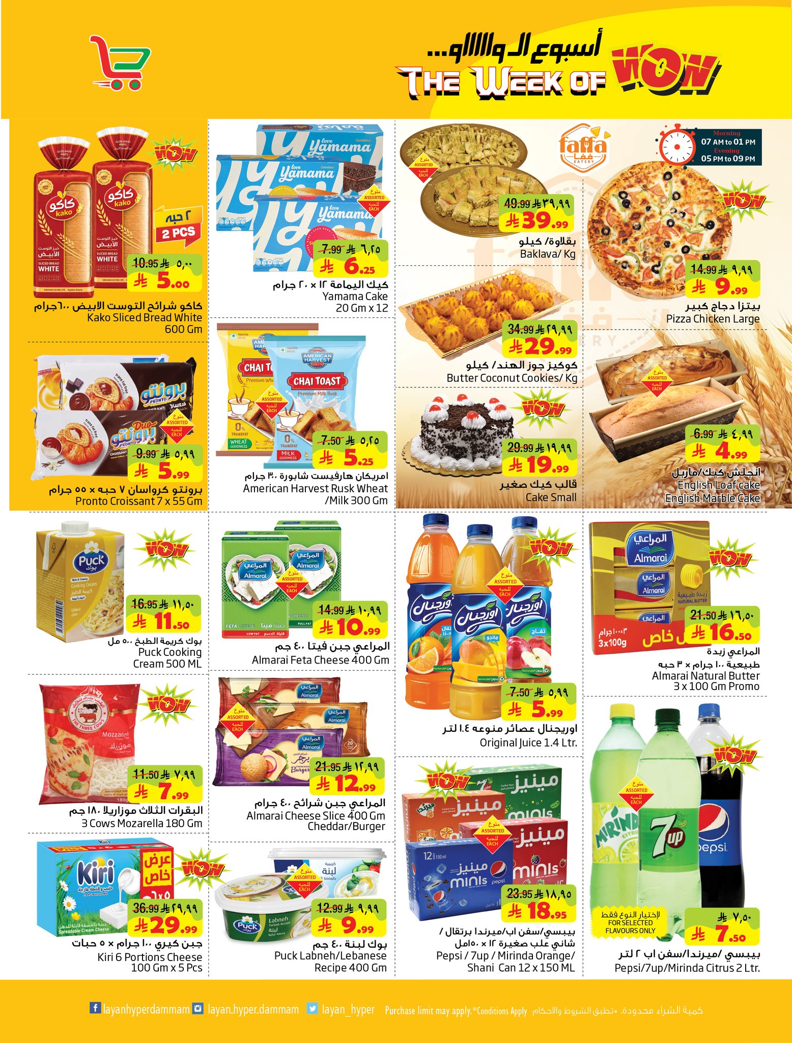 Offres Hypermarché Layan Arabie Saoudite de 12 à 18 Dhuʻl-Qiʻdah 1447 AH (29 avril au 5 mai 2026) Semaine Wow - Hypermarché Layan - Arabie Saoudite - 29 avril 2026 – 5 mai 2026 - Page 8