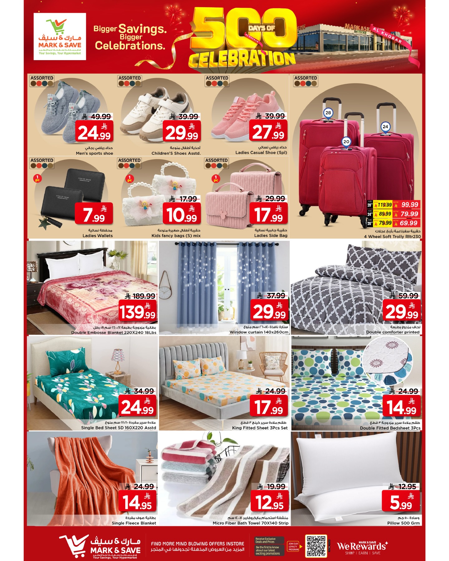 Offres Mark & Save Khobar de 12 à 18 Dhuʻl-Qiʻdah 1447 AH (29 avril au 5 mai 2026) Célébration des 500 jours - Mark & Save - Arabie Saoudite - 29 avril 2026 – 5 mai 2026 - Page 19