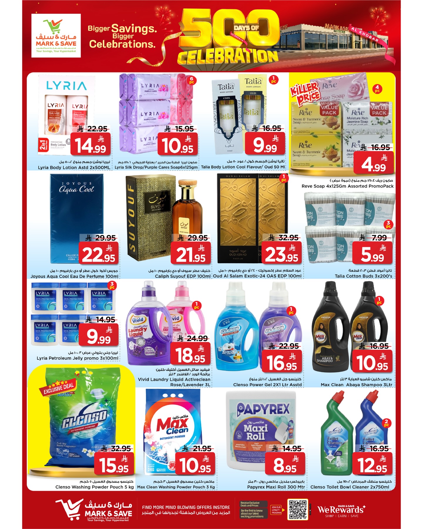 Offres Mark & Save Khobar de 12 à 18 Dhuʻl-Qiʻdah 1447 AH (29 avril au 5 mai 2026) Célébration des 500 jours - Mark & Save - Arabie Saoudite - 29 avril 2026 – 5 mai 2026 - Page 16