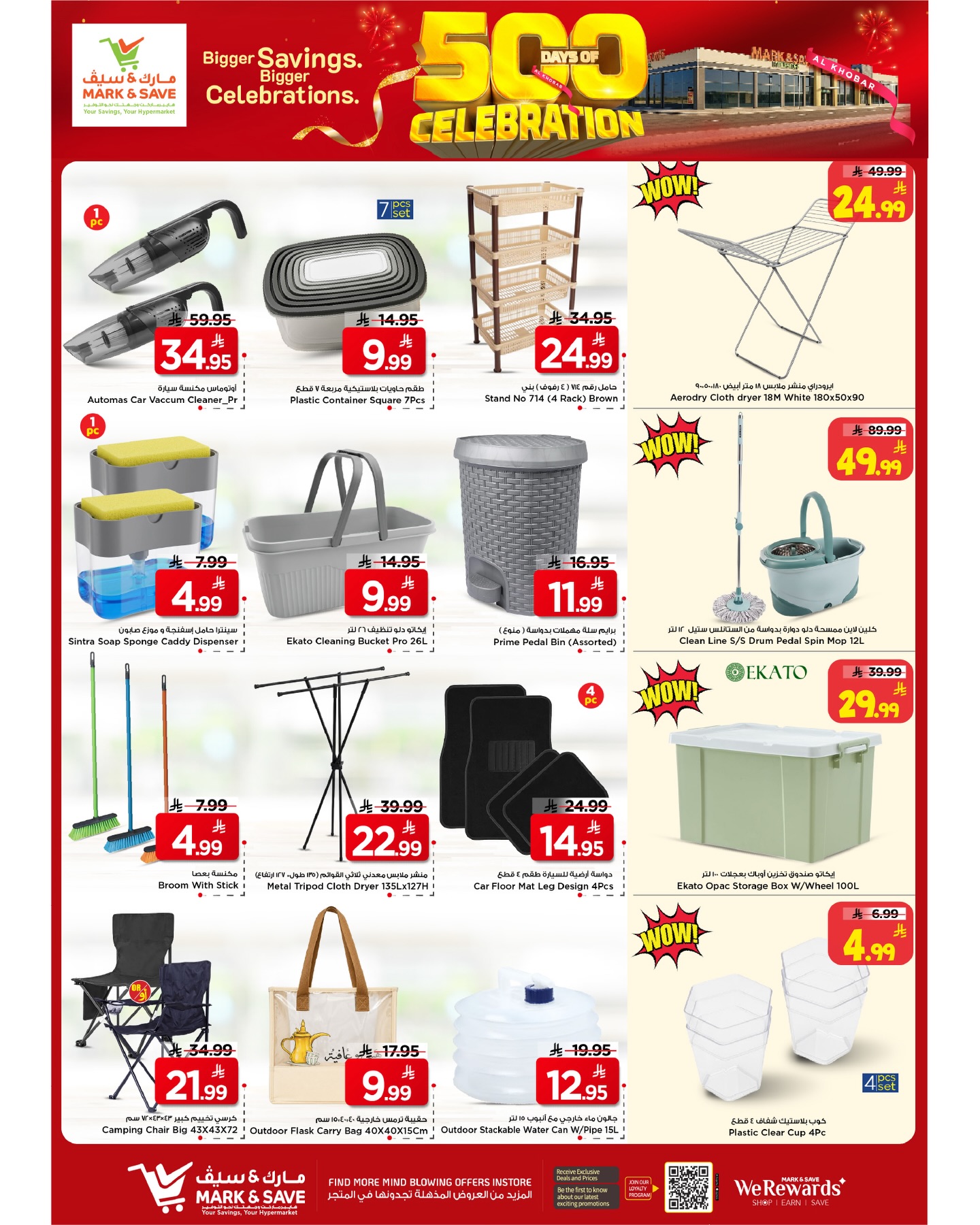 Offres Mark & Save Khobar de 12 à 18 Dhuʻl-Qiʻdah 1447 AH (29 avril au 5 mai 2026) Célébration des 500 jours - Mark & Save - Arabie Saoudite - 29 avril 2026 – 5 mai 2026 - Page 20