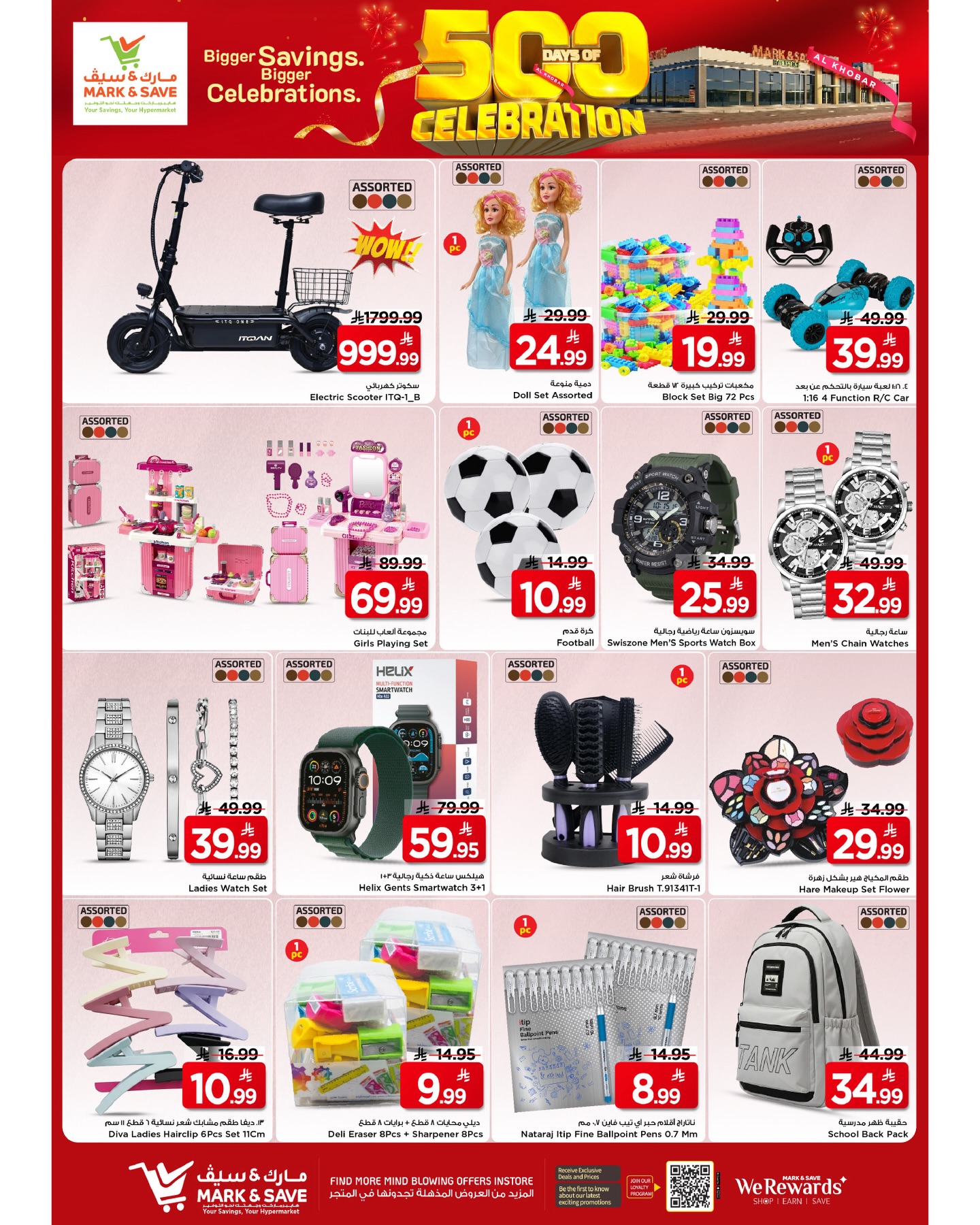 Offres Mark & Save Khobar de 12 à 18 Dhuʻl-Qiʻdah 1447 AH (29 avril au 5 mai 2026) Célébration des 500 jours - Mark & Save - Arabie Saoudite - 29 avril 2026 – 5 mai 2026 - Page 18