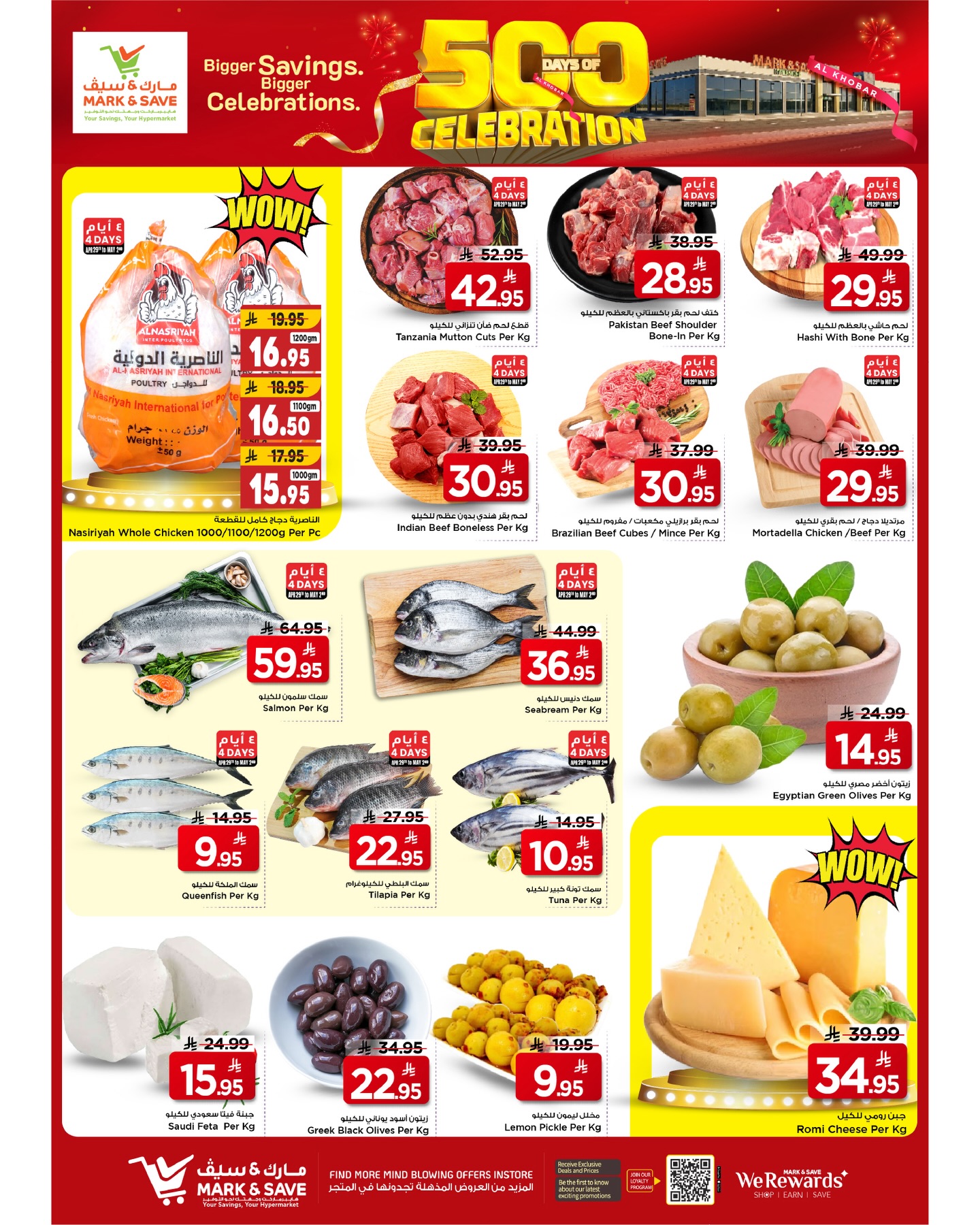 Offres Mark & Save Khobar de 12 à 18 Dhuʻl-Qiʻdah 1447 AH (29 avril au 5 mai 2026) Célébration des 500 jours - Mark & Save - Arabie Saoudite - 29 avril 2026 – 5 mai 2026 - Page 11