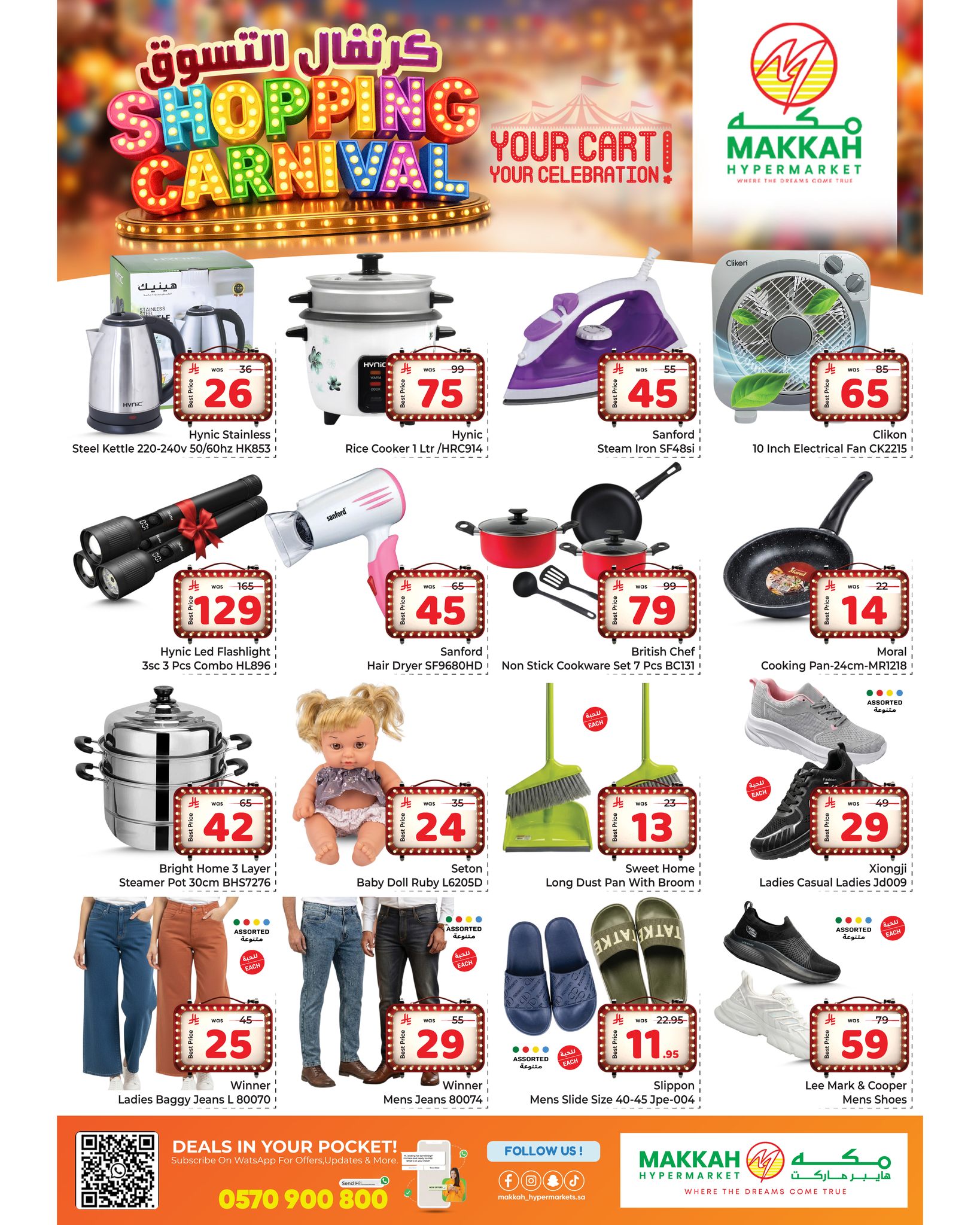 عروض مكة بفرع جدة من ١٢ حتى ١٨ ذو القعدة ١٤٤٧ هـ (٢٩ أبريل إلى ٥ مايو ٢٠٢٦) كرنفال التسوق - مكة - السعودية - 29 ابريل 2026 – 5 مايو 2026 - صفحة 8