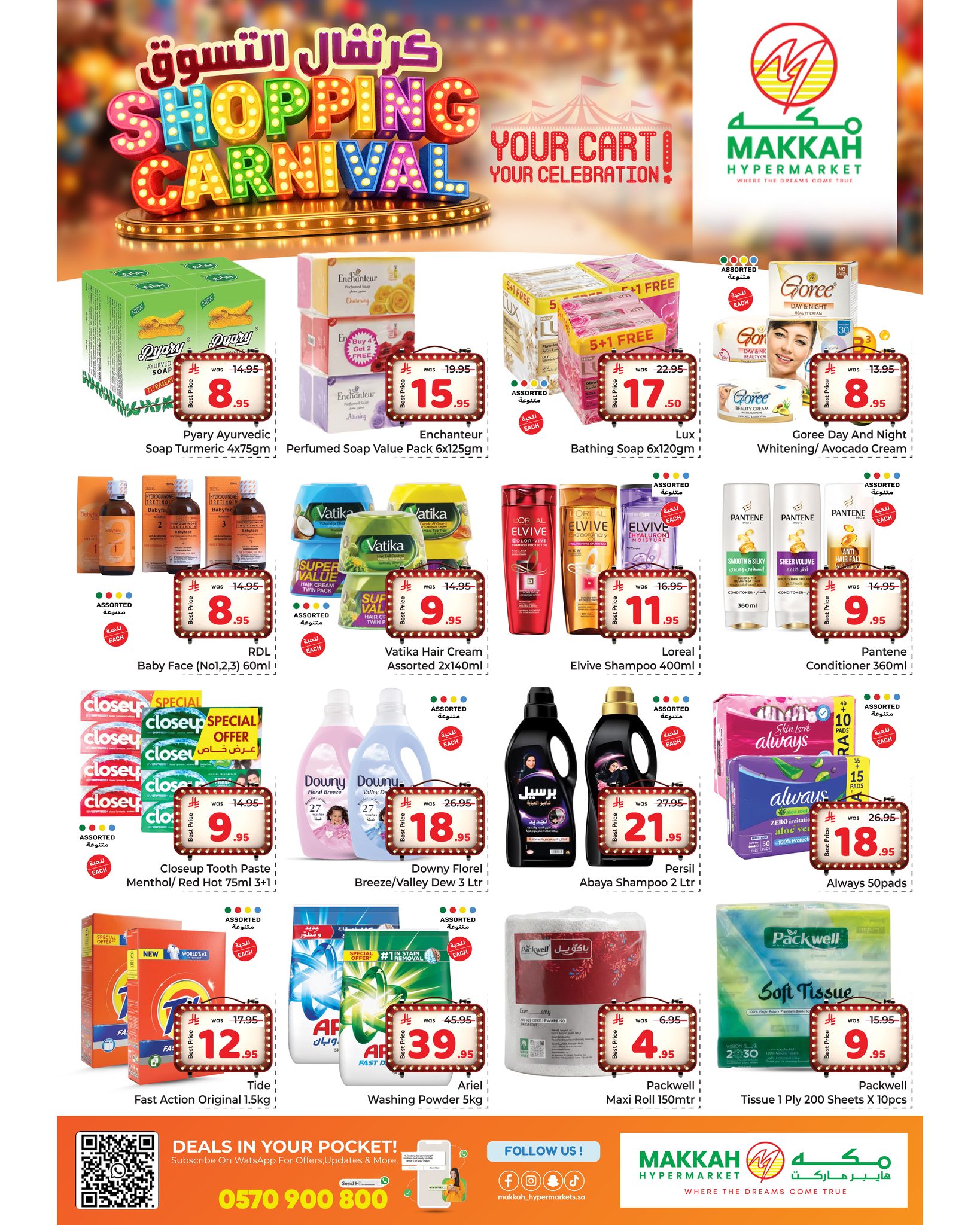 عروض مكة بفرع جدة من ١٢ حتى ١٨ ذو القعدة ١٤٤٧ هـ (٢٩ أبريل إلى ٥ مايو ٢٠٢٦) كرنفال التسوق - مكة - السعودية - 29 ابريل 2026 – 5 مايو 2026 - صفحة 7