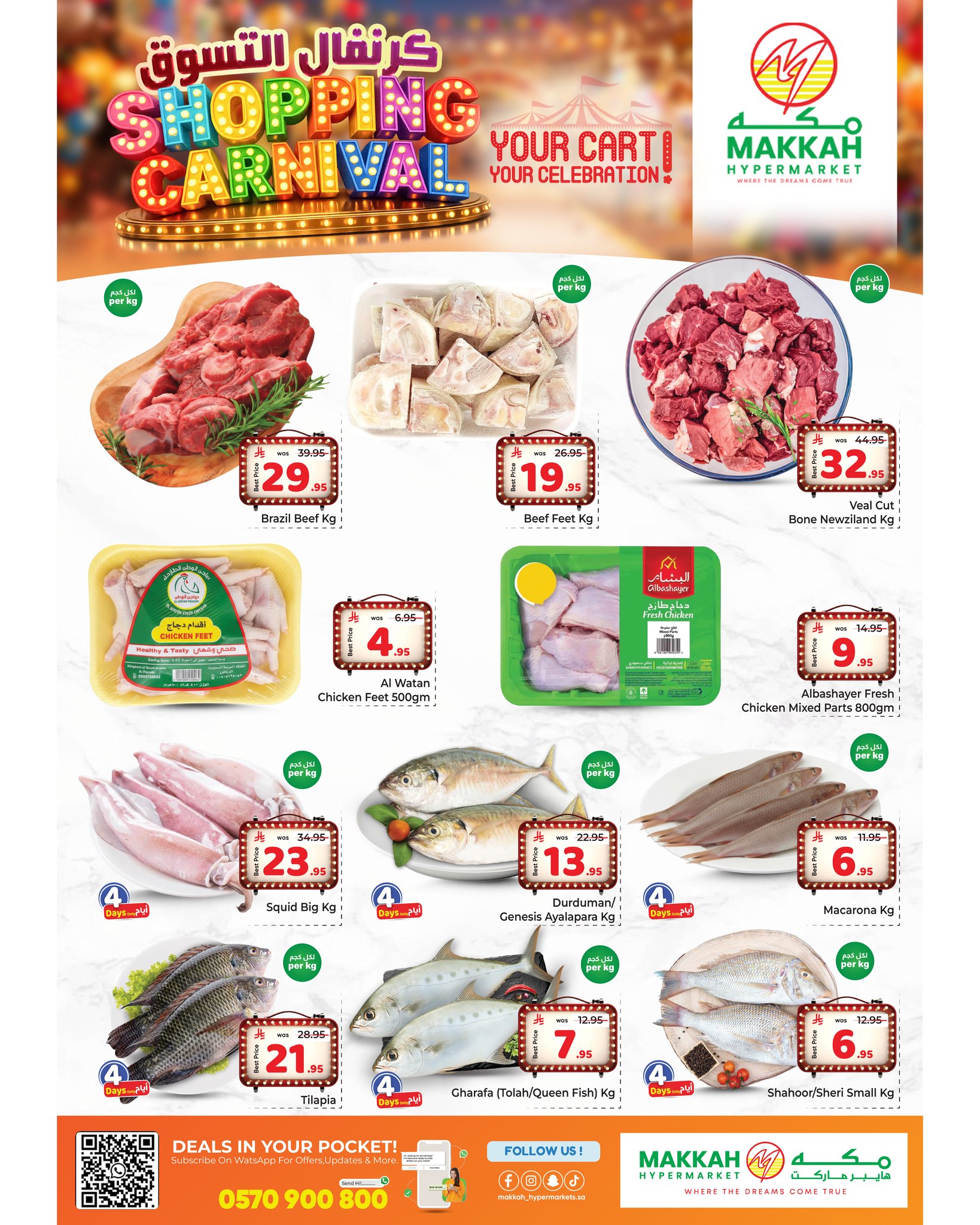 عروض مكة بفرع جدة من ١٢ حتى ١٨ ذو القعدة ١٤٤٧ هـ (٢٩ أبريل إلى ٥ مايو ٢٠٢٦) كرنفال التسوق - مكة - السعودية - 29 ابريل 2026 – 5 مايو 2026 - صفحة 3