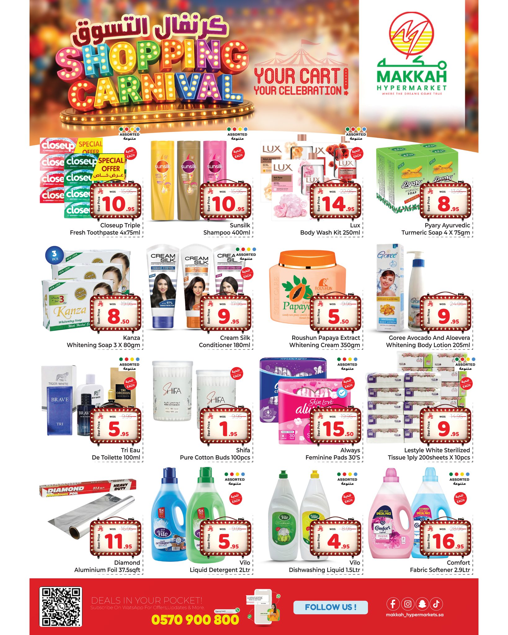 عروض مكة بفرع البطحاء من ١٢ حتى ١٨ ذو القعدة ١٤٤٧ هـ (٢٩ أبريل إلى ٥ مايو ٢٠٢٦) كرنفال التسوق - مكة - السعودية - 29 ابريل 2026 – 5 مايو 2026 - صفحة 7