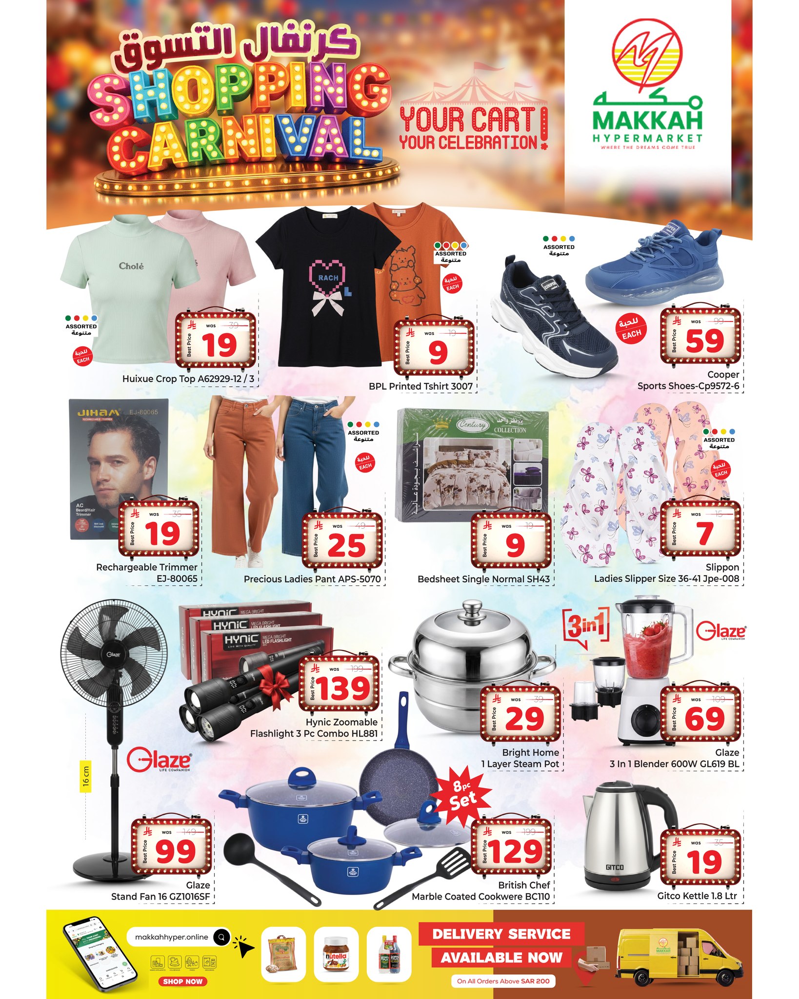 عروض مكة بفرع البطحاء من ١٢ حتى ١٨ ذو القعدة ١٤٤٧ هـ (٢٩ أبريل إلى ٥ مايو ٢٠٢٦) كرنفال التسوق - مكة - السعودية - 29 ابريل 2026 – 5 مايو 2026 - صفحة 8