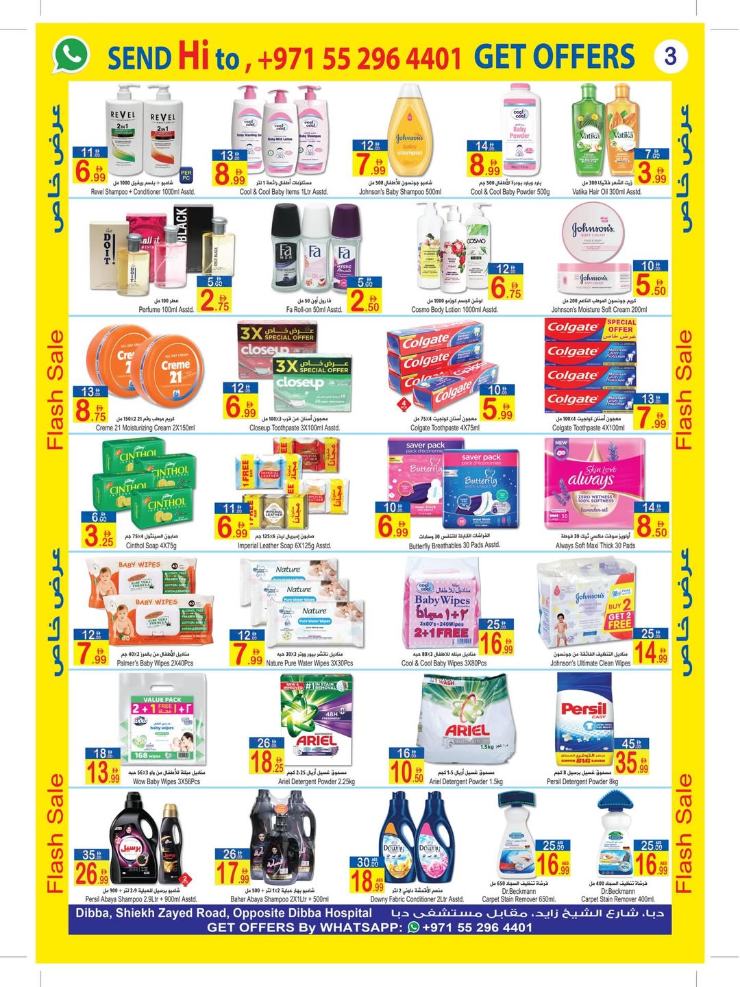 عروض سن اند ساند بفرع دبا من ٢٨ أبريل حتى ٩ مايو ٢٠٢٦ عروض فلاش - سن اند ساند - الإمارات - 28 ابريل 2026 – 9 مايو 2026 - صفحة 7