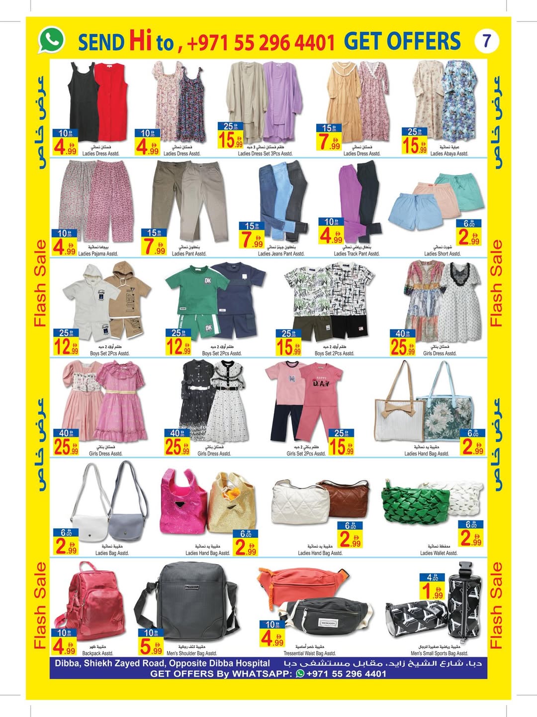 عروض سن اند ساند بفرع دبا من ٢٨ أبريل حتى ٩ مايو ٢٠٢٦ عروض فلاش - سن اند ساند - الإمارات - 28 ابريل 2026 – 9 مايو 2026 - صفحة 5