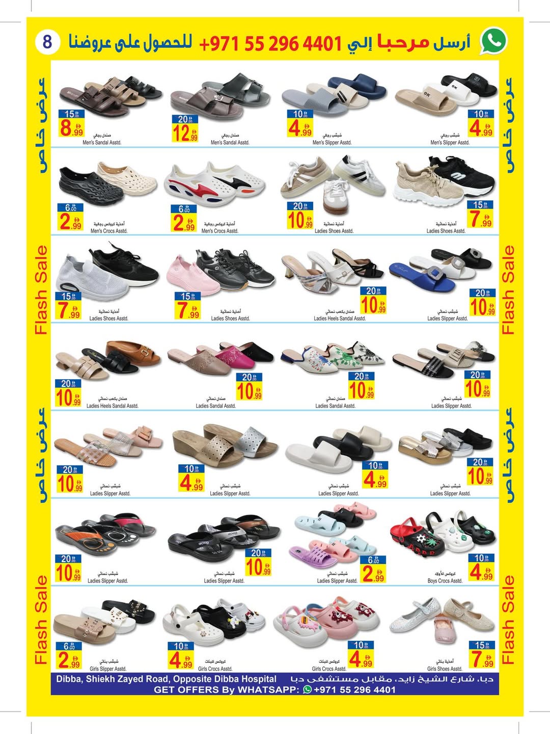 عروض سن اند ساند بفرع دبا من ٢٨ أبريل حتى ٩ مايو ٢٠٢٦ عروض فلاش - سن اند ساند - الإمارات - 28 ابريل 2026 – 9 مايو 2026 - صفحة 6