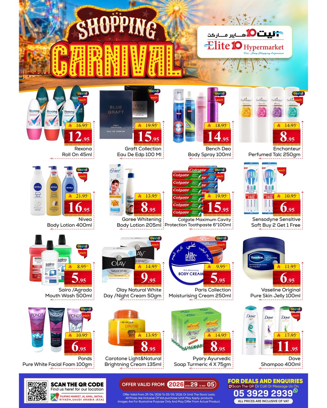 عروض اليت 10 هايبر ماركت السعودية من ١٢ حتى ١٨ ذو القعدة ١٤٤٧ هـ (٢٩ أبريل إلى ٥ مايو ٢٠٢٦) كرنفال التسوق - اليت 10 هايبر ماركت - السعودية - 29 ابريل 2026 – 5 مايو 2026 - صفحة 5