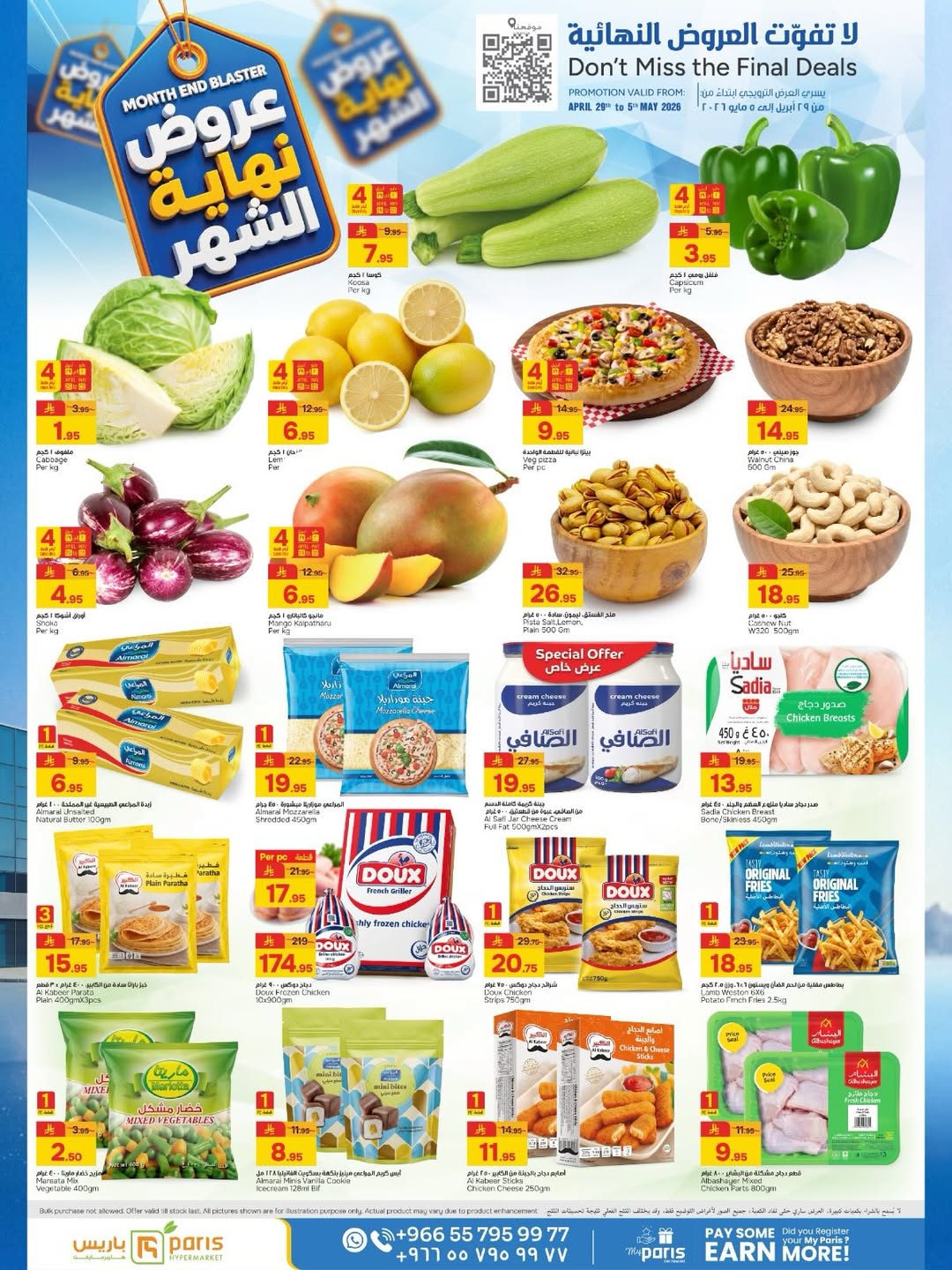 Offres Paris hypermarché Arabie Saoudite de 12 à 18 Dhuʻl-Qiʻdah 1447 AH (29 avril au 5 mai 2026) Offres de fin de mois - Paris hypermarché - Arabie Saoudite - 29 avril 2026 – 5 mai 2026 - Page 2