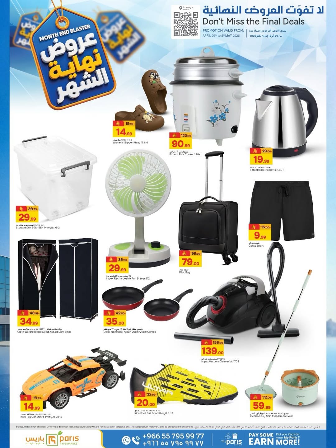 Offres Paris hypermarché Arabie Saoudite de 12 à 18 Dhuʻl-Qiʻdah 1447 AH (29 avril au 5 mai 2026) Offres de fin de mois - Paris hypermarché - Arabie Saoudite - 29 avril 2026 – 5 mai 2026 - Page 7