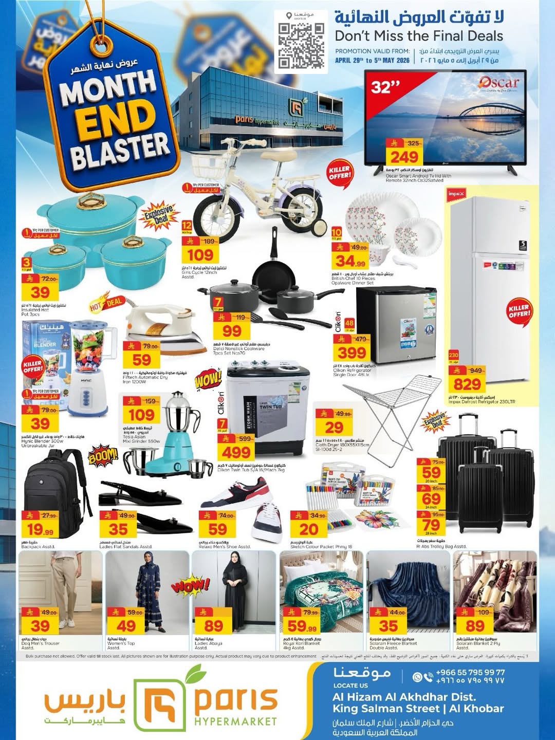 Offres Paris hypermarché Arabie Saoudite de 12 à 18 Dhuʻl-Qiʻdah 1447 AH (29 avril au 5 mai 2026) Offres de fin de mois - Paris hypermarché - Arabie Saoudite - 29 avril 2026 – 5 mai 2026 - Page 9
