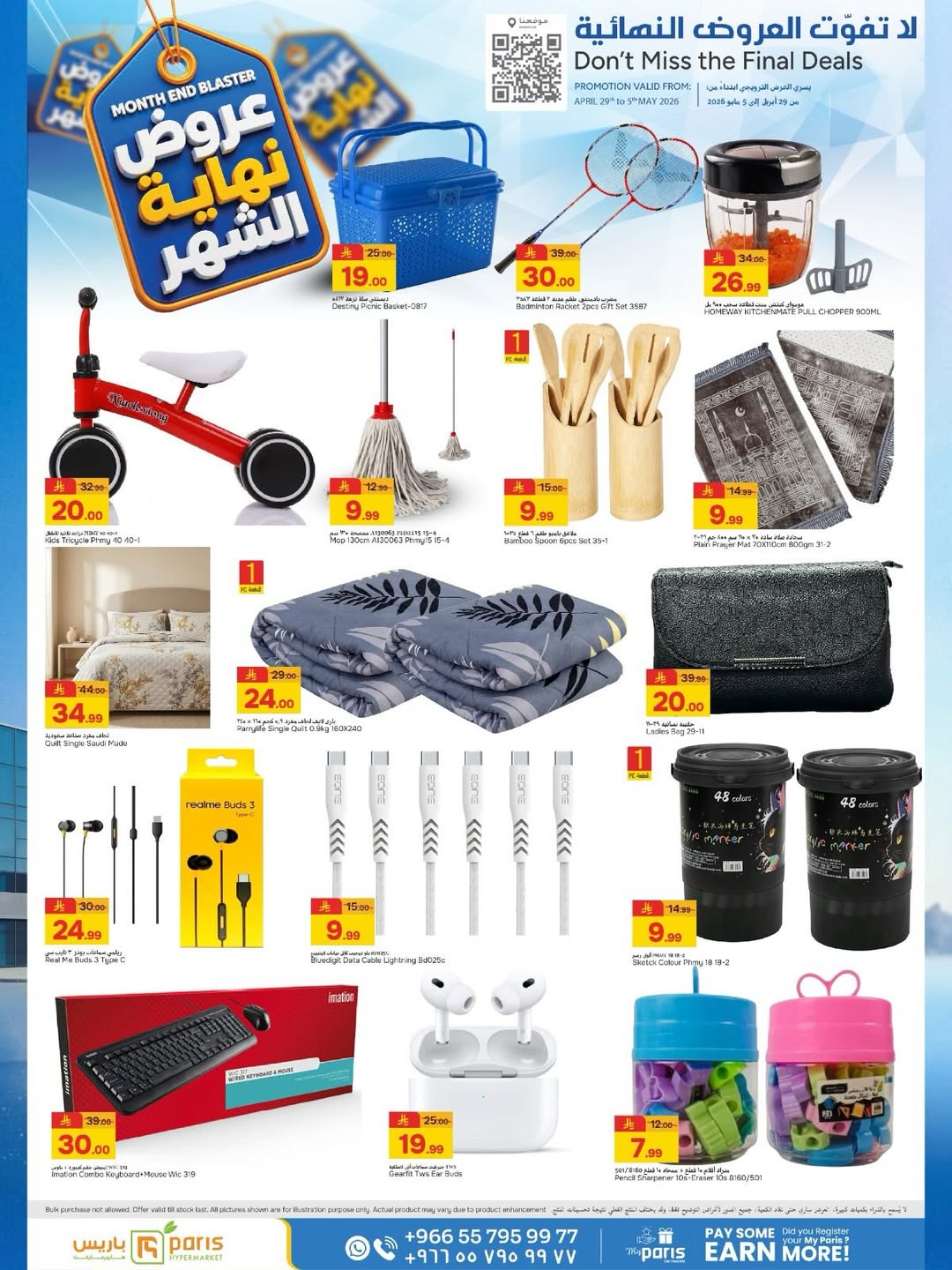 Offres Paris hypermarché Arabie Saoudite de 12 à 18 Dhuʻl-Qiʻdah 1447 AH (29 avril au 5 mai 2026) Offres de fin de mois - Paris hypermarché - Arabie Saoudite - 29 avril 2026 – 5 mai 2026 - Page 8