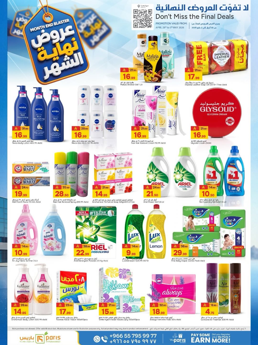 Offres Paris hypermarché Arabie Saoudite de 12 à 18 Dhuʻl-Qiʻdah 1447 AH (29 avril au 5 mai 2026) Offres de fin de mois - Paris hypermarché - Arabie Saoudite - 29 avril 2026 – 5 mai 2026 - Page 6