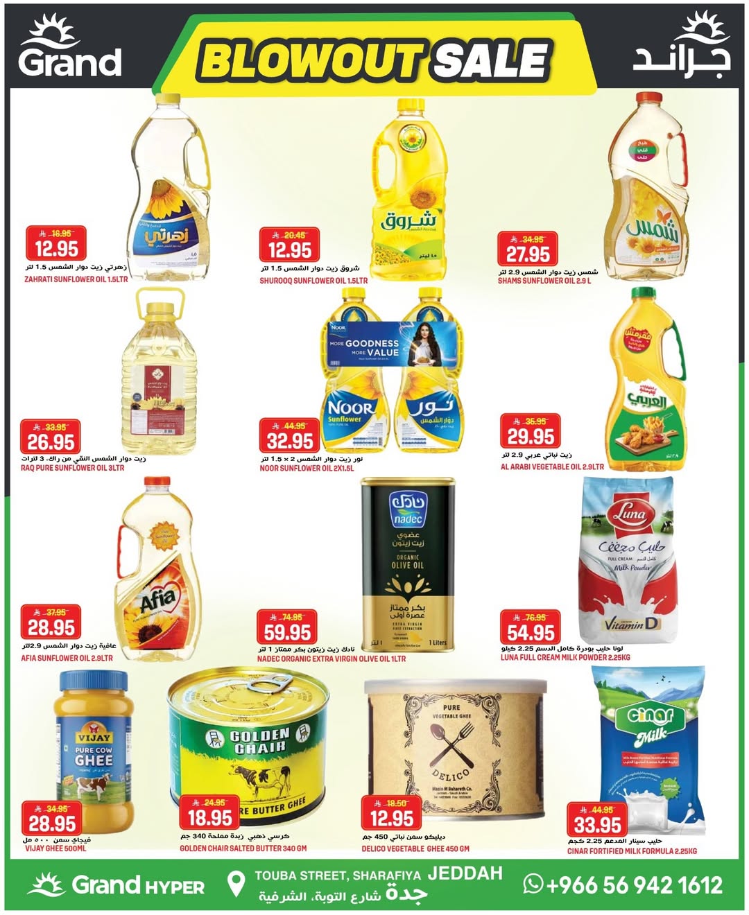 Offres Grand hypermarché Jeddah de 12 à 18 Dhuʻl-Qiʻdah 1447 AH (29 avril au 5 mai 2026) Offres choquantes - Grand hypermarché - Arabie Saoudite - 29 avril 2026 – 5 mai 2026 - Page 12