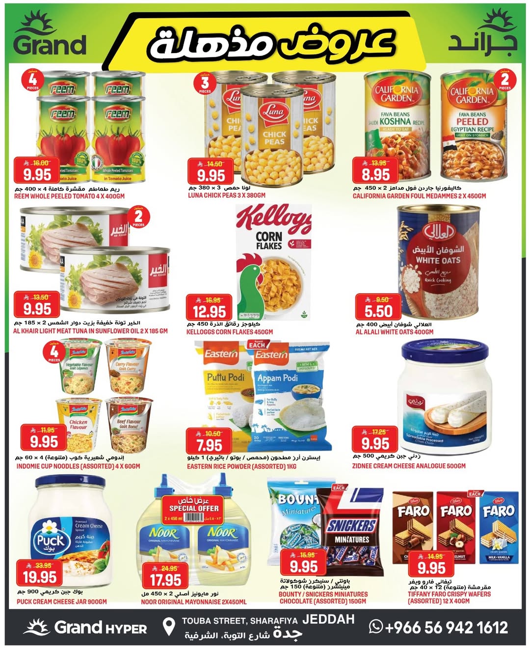 Offres Grand hypermarché Jeddah de 12 à 18 Dhuʻl-Qiʻdah 1447 AH (29 avril au 5 mai 2026) Offres choquantes - Grand hypermarché - Arabie Saoudite - 29 avril 2026 – 5 mai 2026 - Page 9