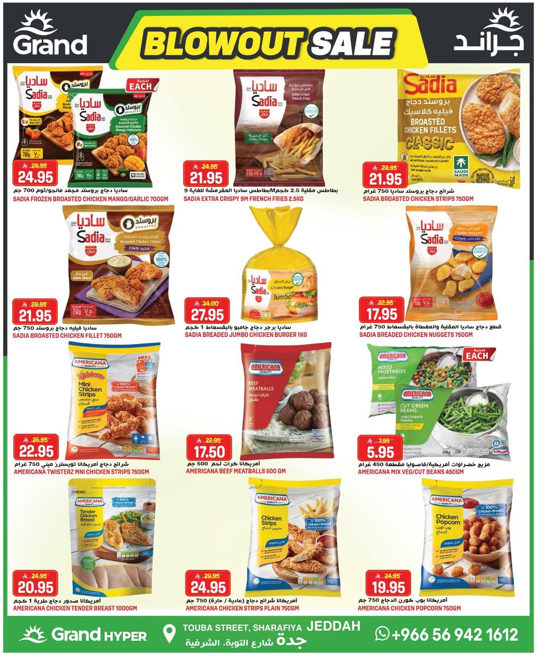 Offres Grand hypermarché Jeddah de 12 à 18 Dhuʻl-Qiʻdah 1447 AH (29 avril au 5 mai 2026) Offres choquantes - Grand hypermarché - Arabie Saoudite - 29 avril 2026 – 5 mai 2026 - Page 8