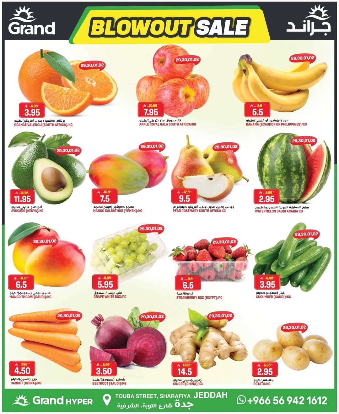 Offres Grand hypermarché Jeddah de 12 à 18 Dhuʻl-Qiʻdah 1447 AH (29 avril au 5 mai 2026) Offres choquantes - Grand hypermarché - Arabie Saoudite - 29 avril 2026 – 5 mai 2026 - Page 2