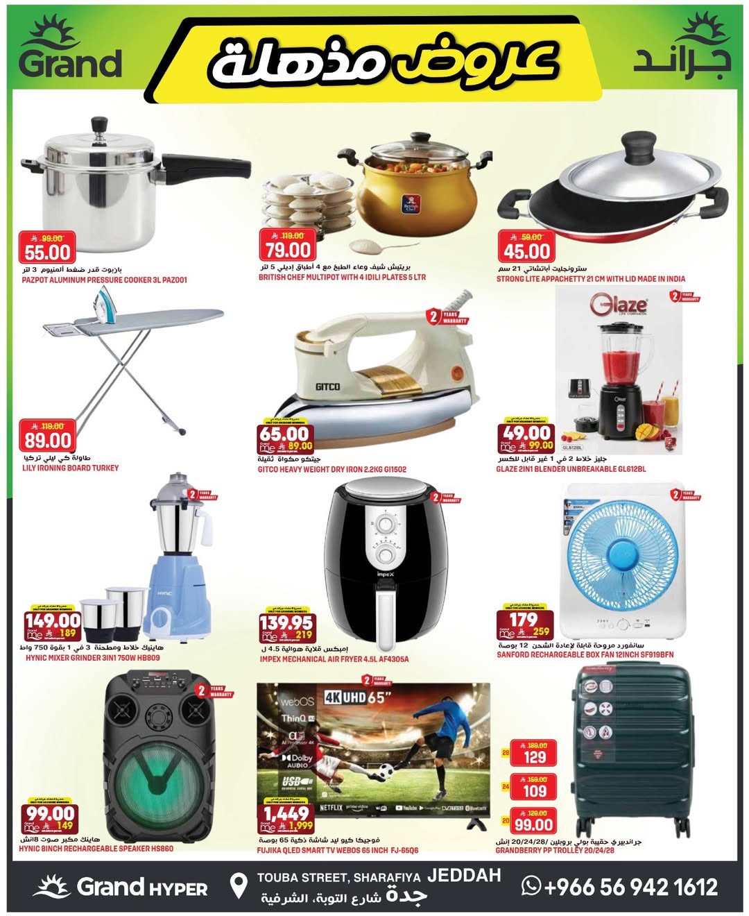 Offres Grand hypermarché Jeddah de 12 à 18 Dhuʻl-Qiʻdah 1447 AH (29 avril au 5 mai 2026) Offres choquantes - Grand hypermarché - Arabie Saoudite - 29 avril 2026 – 5 mai 2026 - Page 4