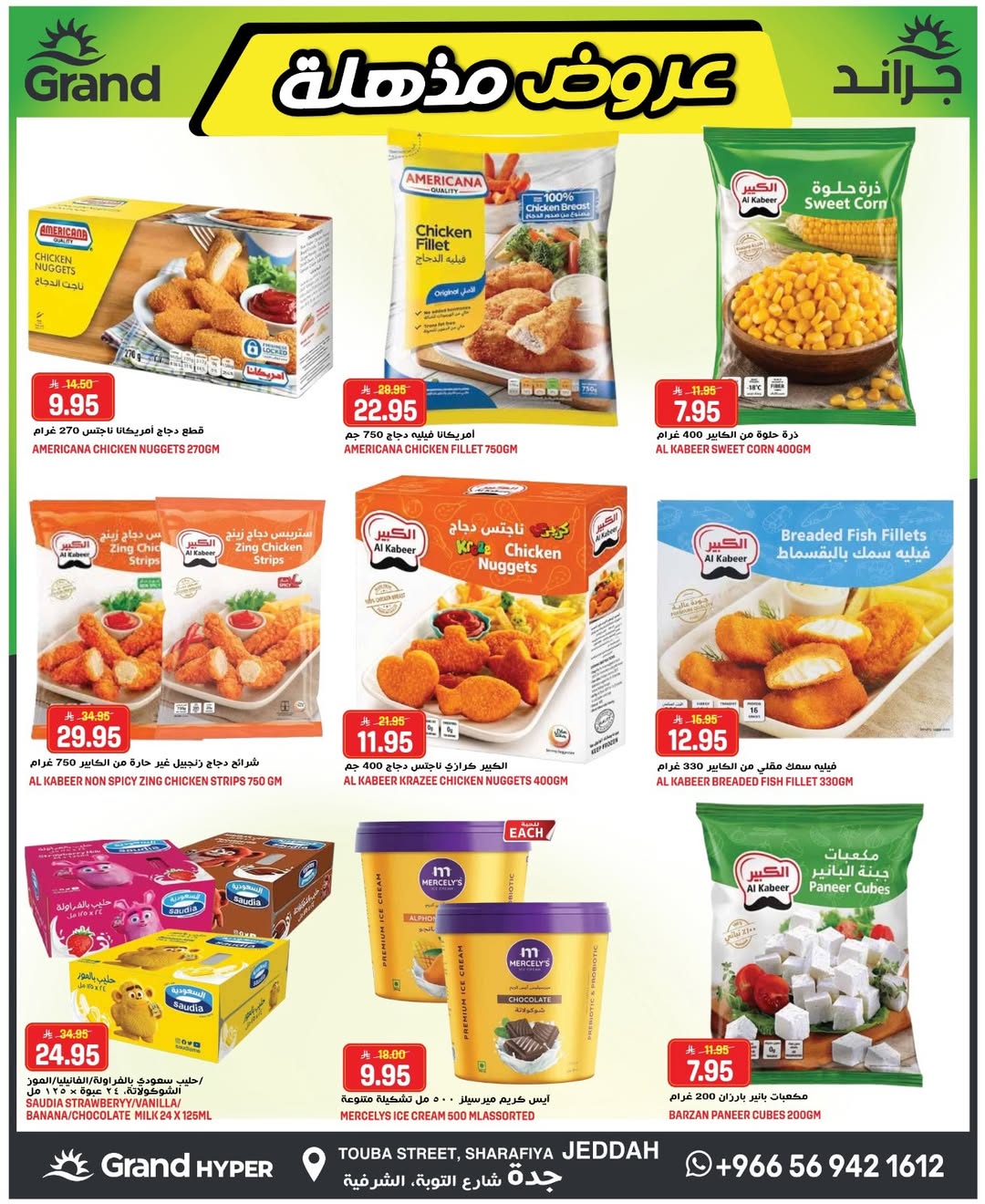 Offres Grand hypermarché Jeddah de 12 à 18 Dhuʻl-Qiʻdah 1447 AH (29 avril au 5 mai 2026) Offres choquantes - Grand hypermarché - Arabie Saoudite - 29 avril 2026 – 5 mai 2026 - Page 7