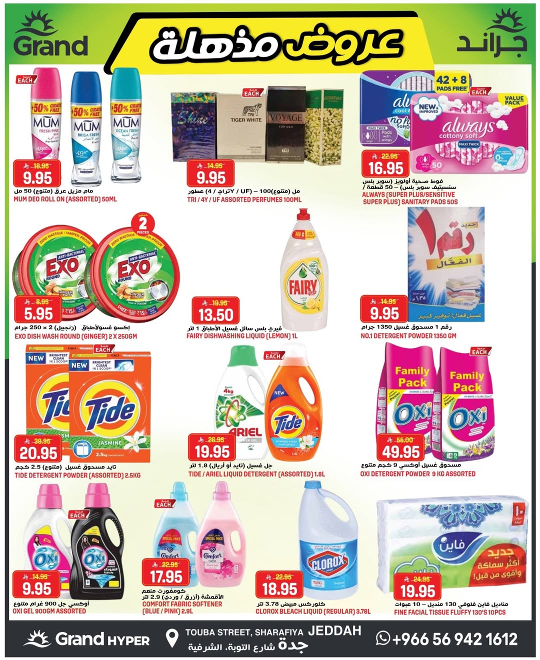 Offres Grand hypermarché Jeddah de 12 à 18 Dhuʻl-Qiʻdah 1447 AH (29 avril au 5 mai 2026) Offres choquantes - Grand hypermarché - Arabie Saoudite - 29 avril 2026 – 5 mai 2026 - Page 5