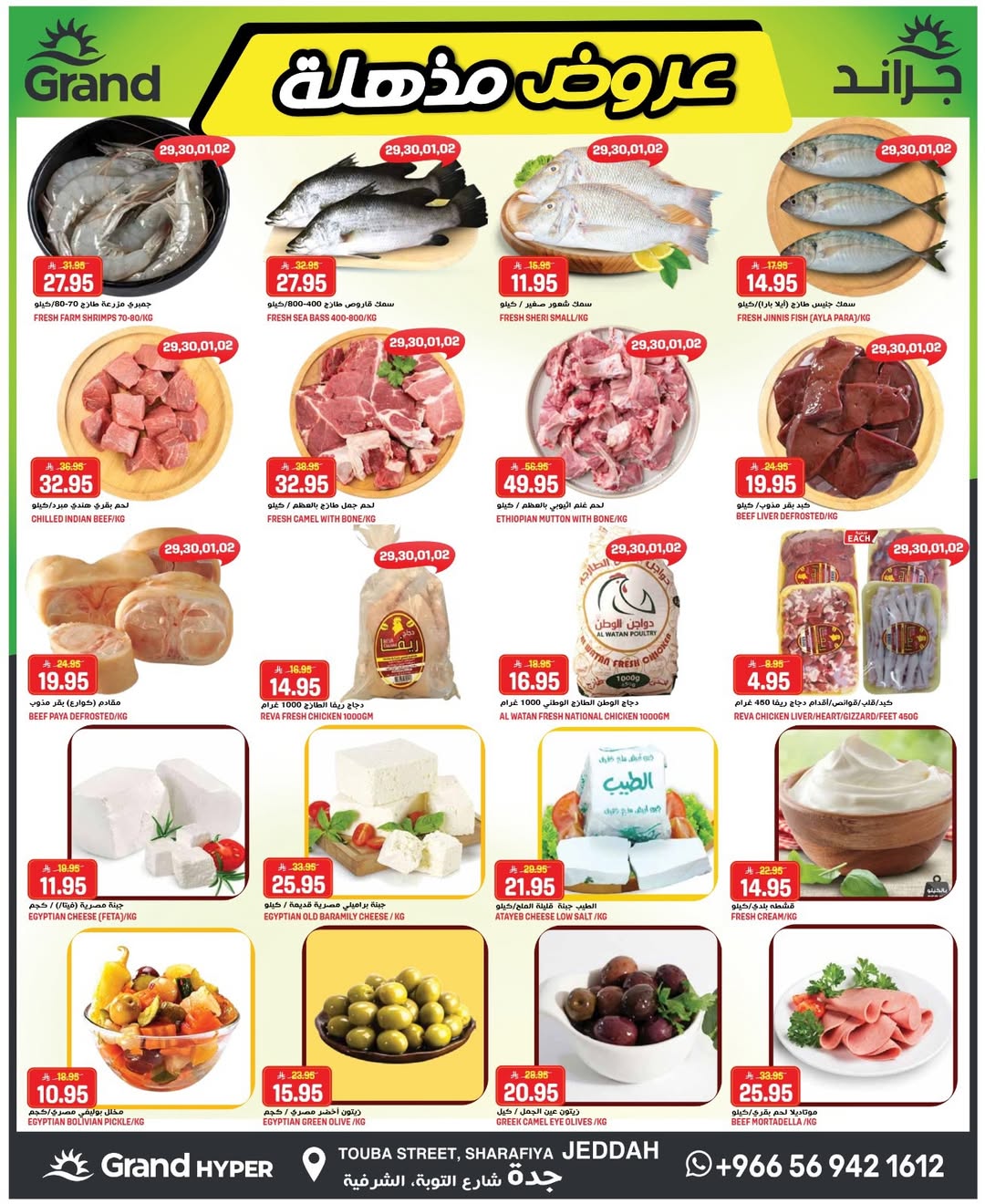 Offres Grand hypermarché Jeddah de 12 à 18 Dhuʻl-Qiʻdah 1447 AH (29 avril au 5 mai 2026) Offres choquantes - Grand hypermarché - Arabie Saoudite - 29 avril 2026 – 5 mai 2026 - Page 13