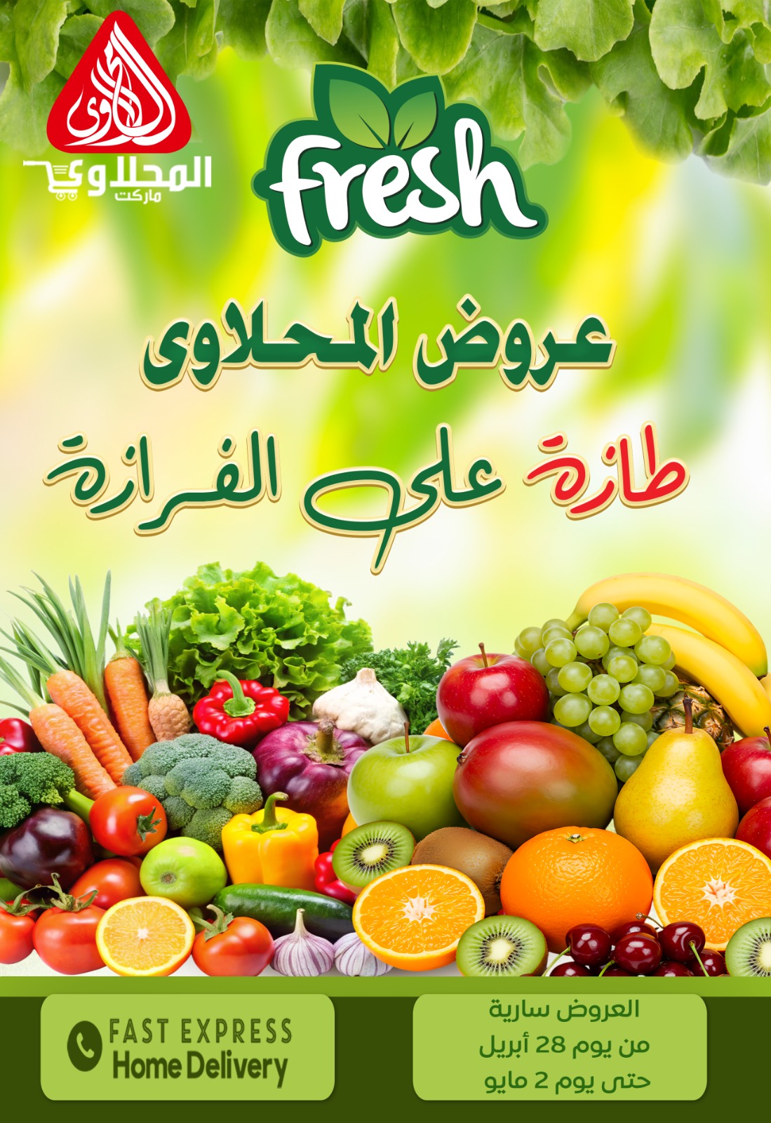 El Mahlawy market offers from 28 April to 2 May 2026 Fresh products - Page 1