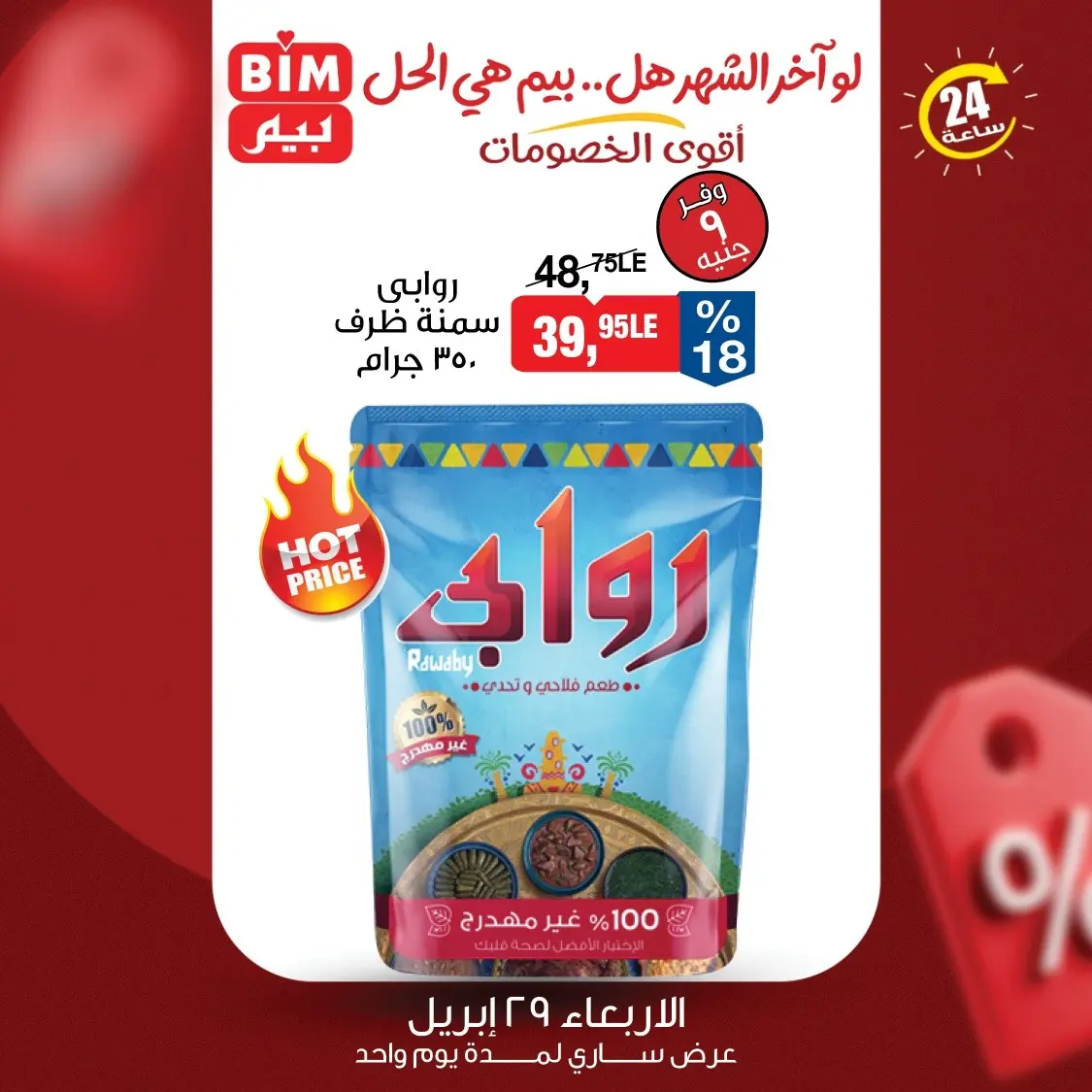 Offres Marché du BIM Egypte seulement mercredi 29 avril 2026 Offre d'un jour - Page 1
