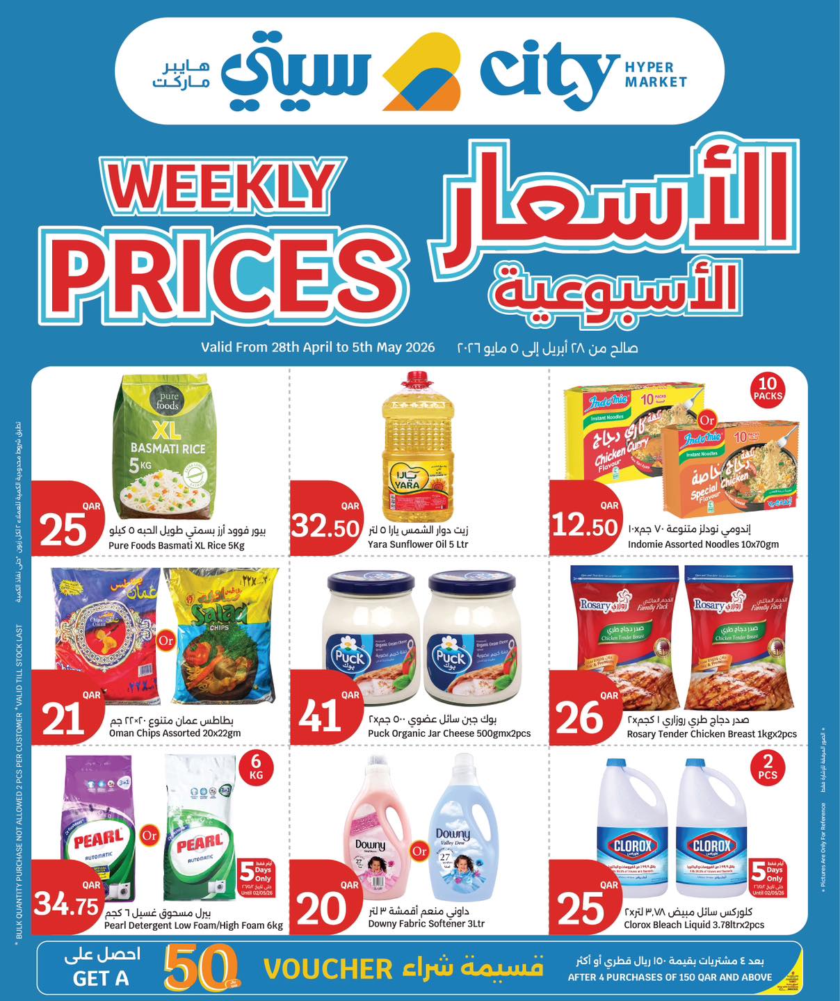 Offres City Hyper Qatar de 28 avril à 5 mai 2026 Prix à la semaine - Page 1