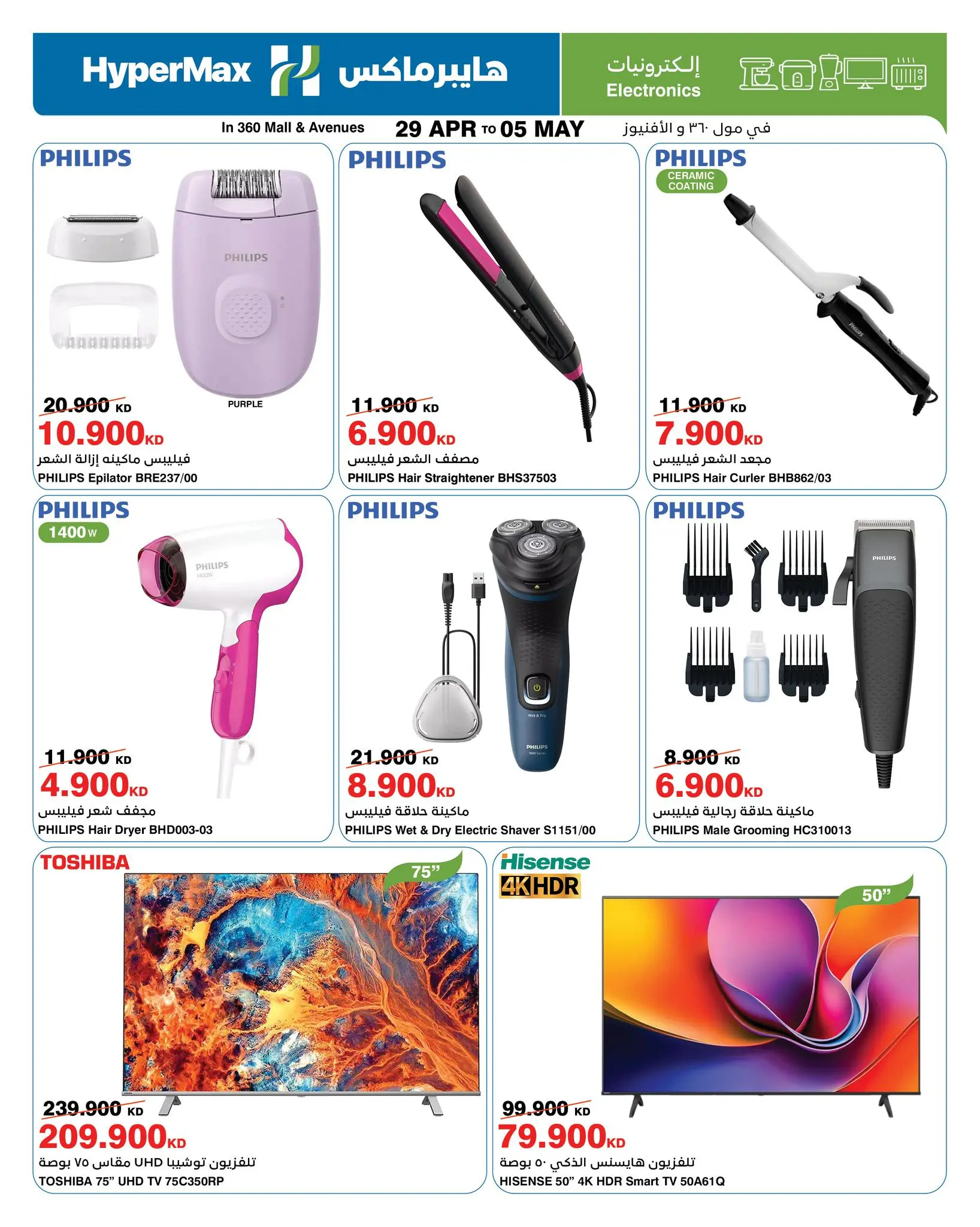 HyperMax offers in 360 Mall, The Avenues from 29 April to 5 May 2026 Electronics Offers - Page 1