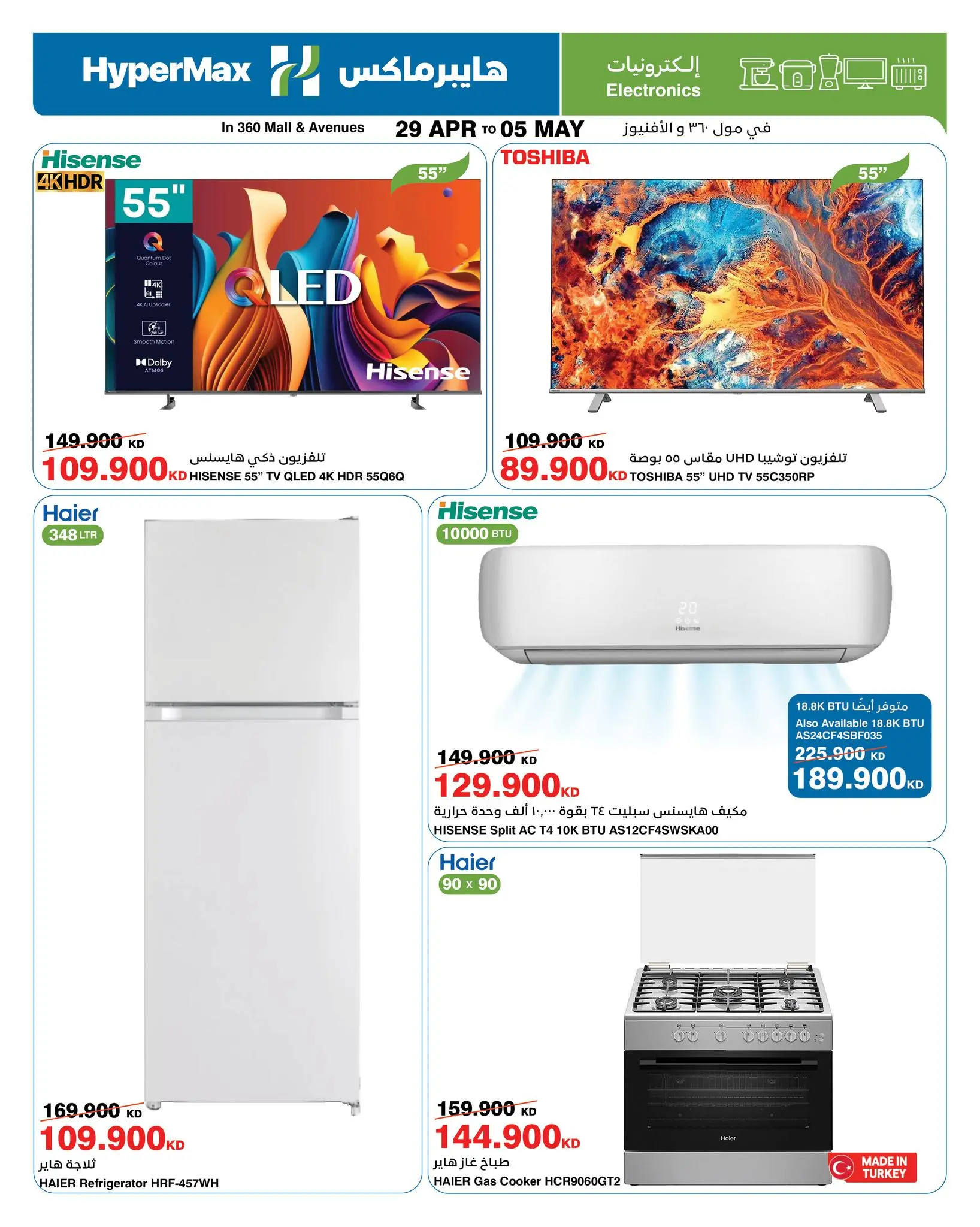 عروض هايبر ماكس بفروع مول 360 ,الأفينوز من ٢٩ أبريل حتى ٥ مايو ٢٠٢٦ عروض الإلكترونيات - هايبر ماكس - الكويت - 29 ابريل 2026 – 5 مايو 2026 - صفحة 2