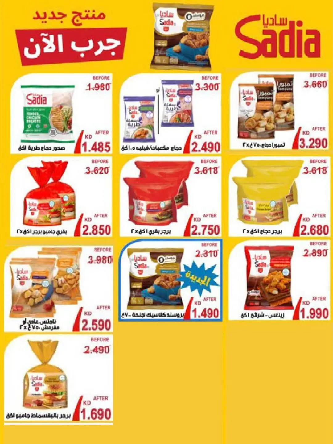 عروض جمعية النسيم التعاونية من ٢٩ أبريل حتى ١٢ مايو ٢٠٢٦ خصومات كبيرة - جمعية النسيم التعاونية - الكويت - 29 ابريل 2026 – 12 مايو 2026 - صفحة 19