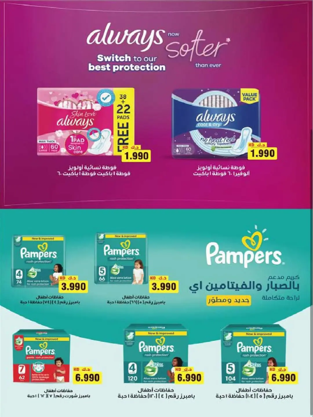 عروض جمعية النسيم التعاونية من ٢٩ أبريل حتى ١٢ مايو ٢٠٢٦ خصومات كبيرة - جمعية النسيم التعاونية - الكويت - 29 ابريل 2026 – 12 مايو 2026 - صفحة 25