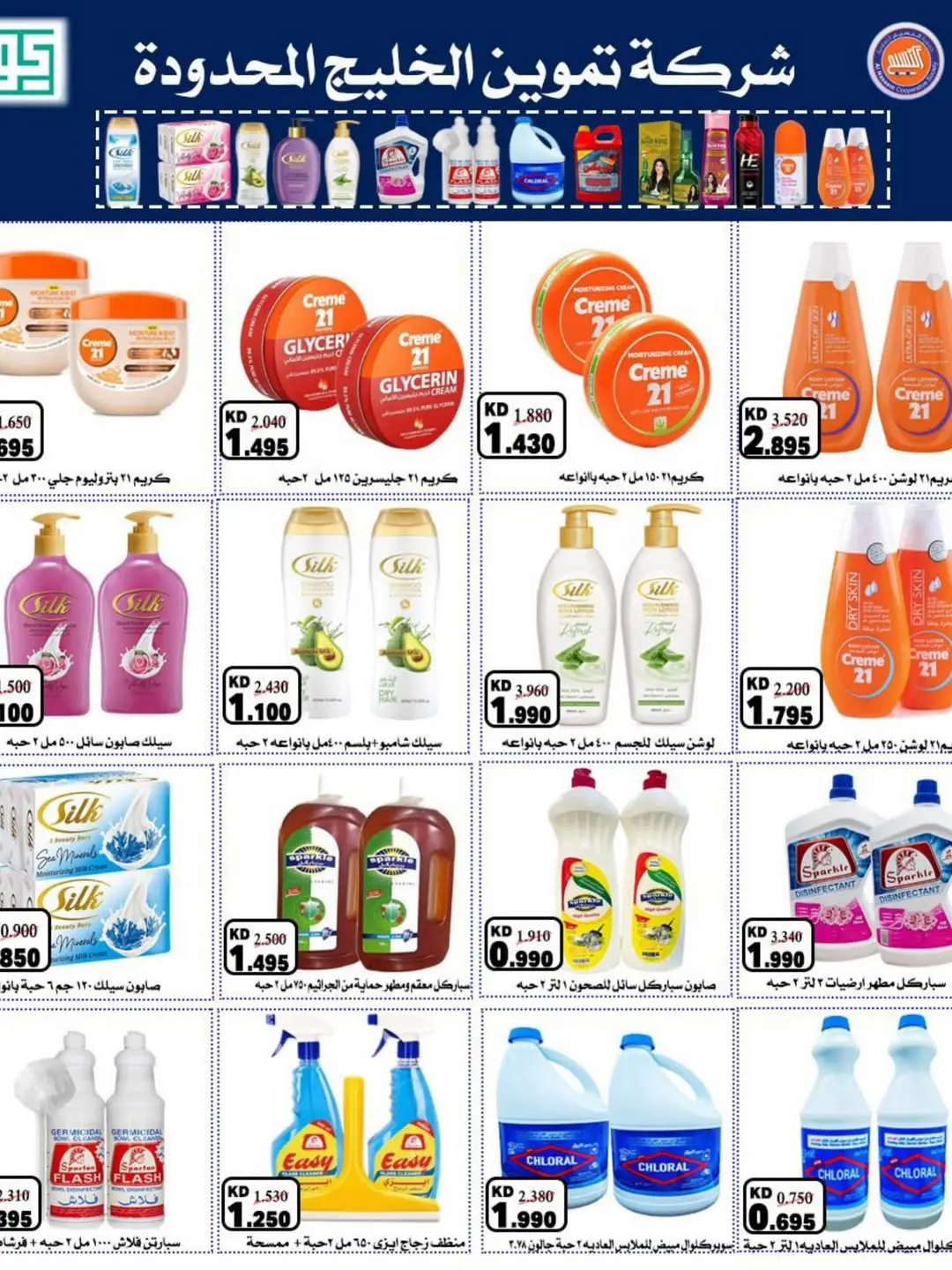 عروض جمعية النسيم التعاونية من ٢٩ أبريل حتى ١٢ مايو ٢٠٢٦ خصومات كبيرة - جمعية النسيم التعاونية - الكويت - 29 ابريل 2026 – 12 مايو 2026 - صفحة 26