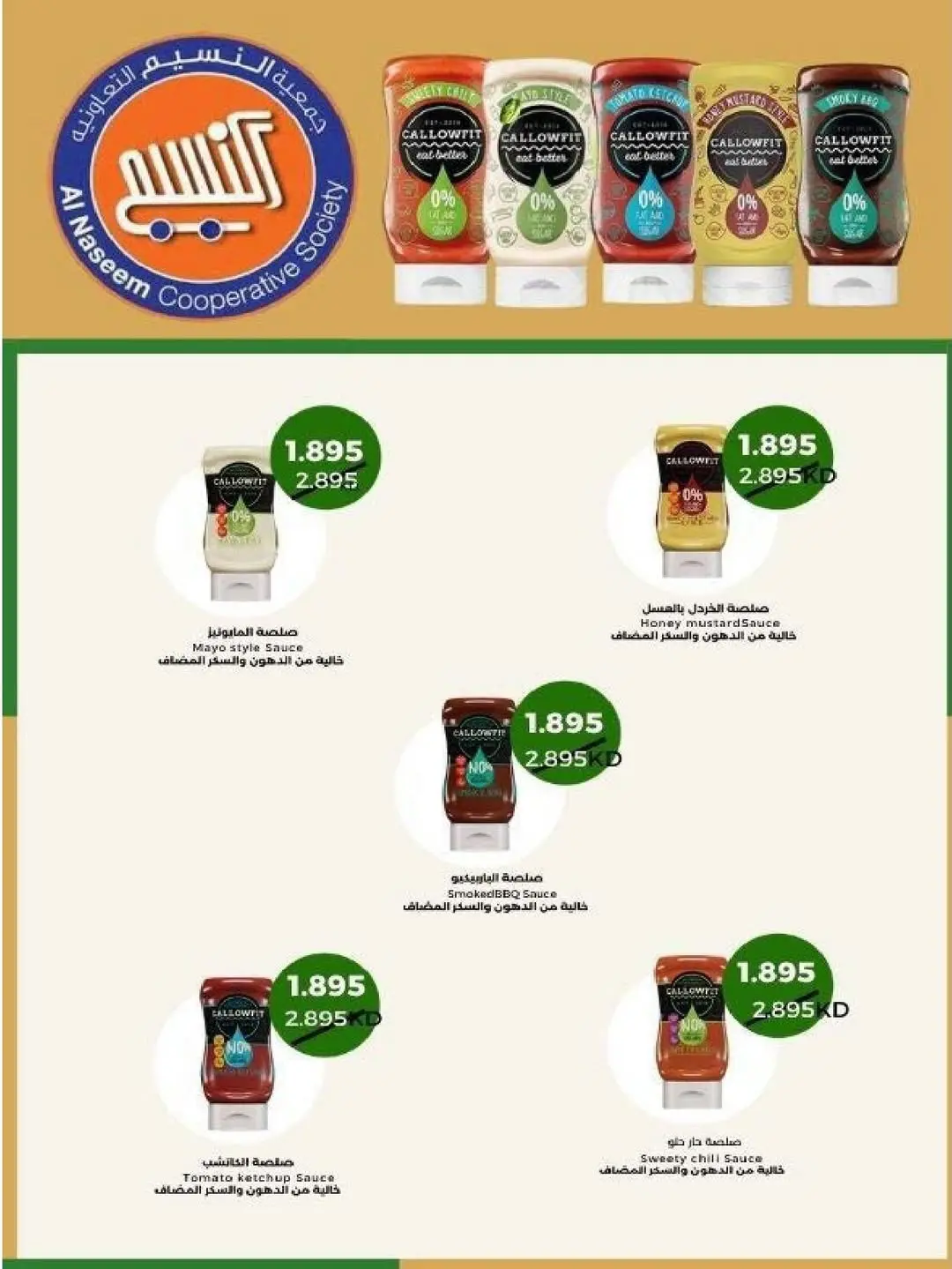 عروض جمعية النسيم التعاونية من ٢٩ أبريل حتى ١٢ مايو ٢٠٢٦ خصومات كبيرة - جمعية النسيم التعاونية - الكويت - 29 ابريل 2026 – 12 مايو 2026 - صفحة 29