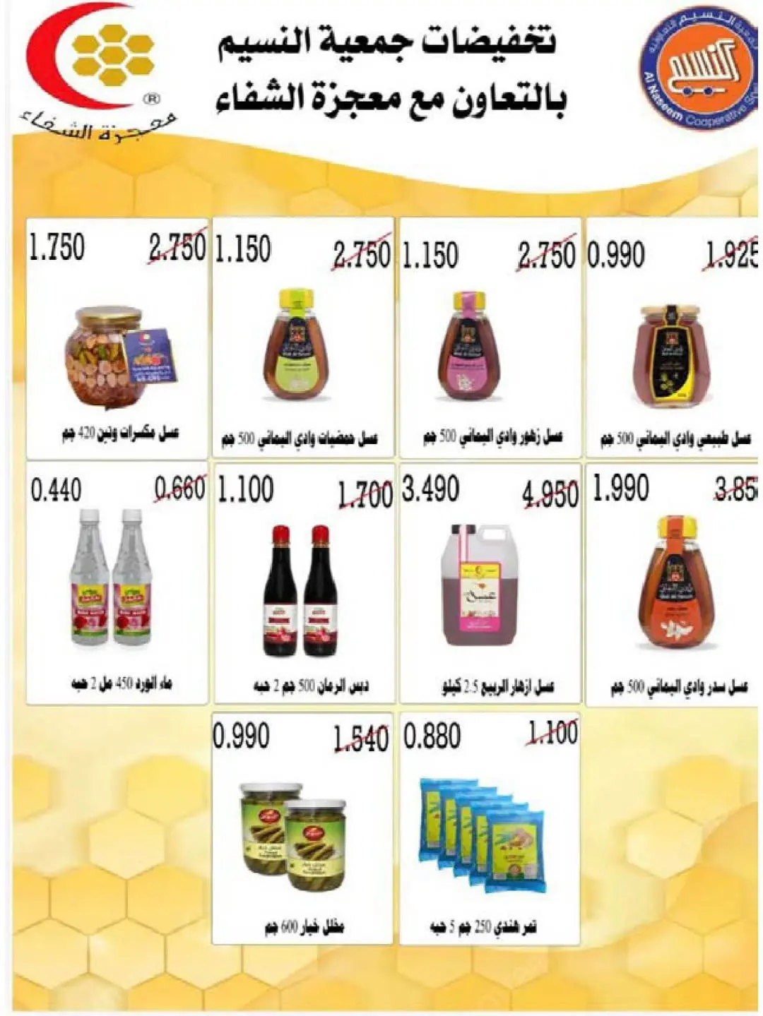 عروض جمعية النسيم التعاونية من ٢٩ أبريل حتى ١٢ مايو ٢٠٢٦ خصومات كبيرة - جمعية النسيم التعاونية - الكويت - 29 ابريل 2026 – 12 مايو 2026 - صفحة 34