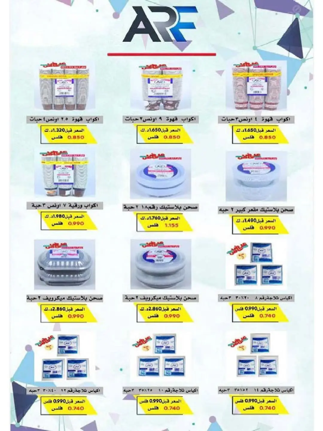 عروض جمعية النسيم التعاونية من ٢٩ أبريل حتى ١٢ مايو ٢٠٢٦ خصومات كبيرة - جمعية النسيم التعاونية - الكويت - 29 ابريل 2026 – 12 مايو 2026 - صفحة 5