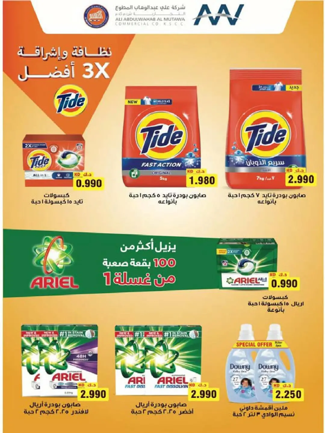 عروض جمعية النسيم التعاونية من ٢٩ أبريل حتى ١٢ مايو ٢٠٢٦ خصومات كبيرة - جمعية النسيم التعاونية - الكويت - 29 ابريل 2026 – 12 مايو 2026 - صفحة 22