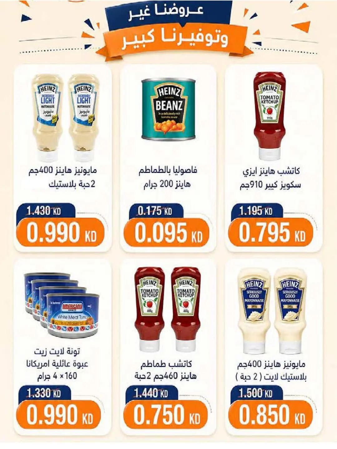 عروض جمعية النسيم التعاونية من ٢٩ أبريل حتى ١٢ مايو ٢٠٢٦ خصومات كبيرة - جمعية النسيم التعاونية - الكويت - 29 ابريل 2026 – 12 مايو 2026 - صفحة 20