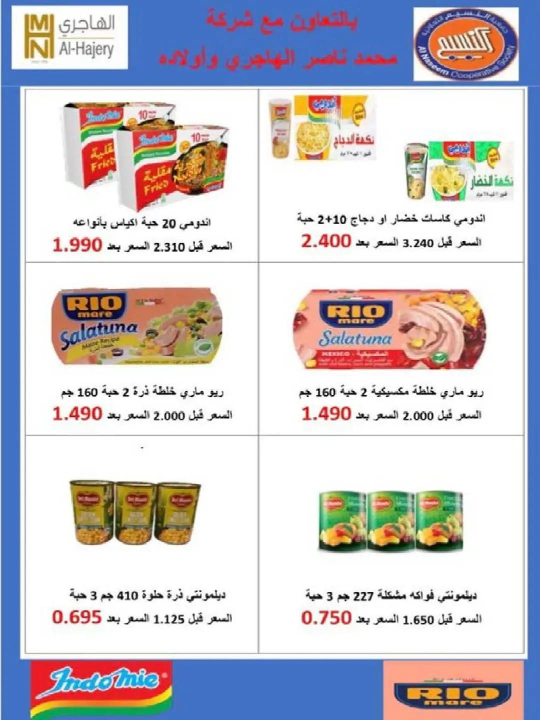 عروض جمعية النسيم التعاونية من ٢٩ أبريل حتى ١٢ مايو ٢٠٢٦ خصومات كبيرة - جمعية النسيم التعاونية - الكويت - 29 ابريل 2026 – 12 مايو 2026 - صفحة 23