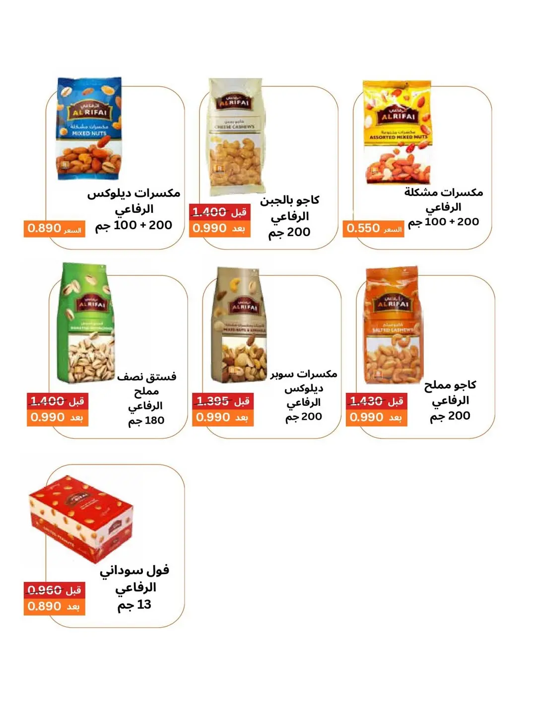 عروض جمعية النسيم التعاونية من ٢٩ أبريل حتى ١٢ مايو ٢٠٢٦ خصومات كبيرة - جمعية النسيم التعاونية - الكويت - 29 ابريل 2026 – 12 مايو 2026 - صفحة 39