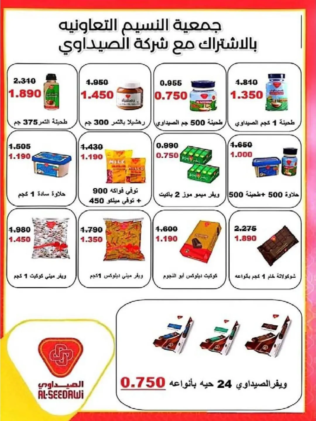 عروض جمعية النسيم التعاونية من ٢٩ أبريل حتى ١٢ مايو ٢٠٢٦ خصومات كبيرة - جمعية النسيم التعاونية - الكويت - 29 ابريل 2026 – 12 مايو 2026 - صفحة 9