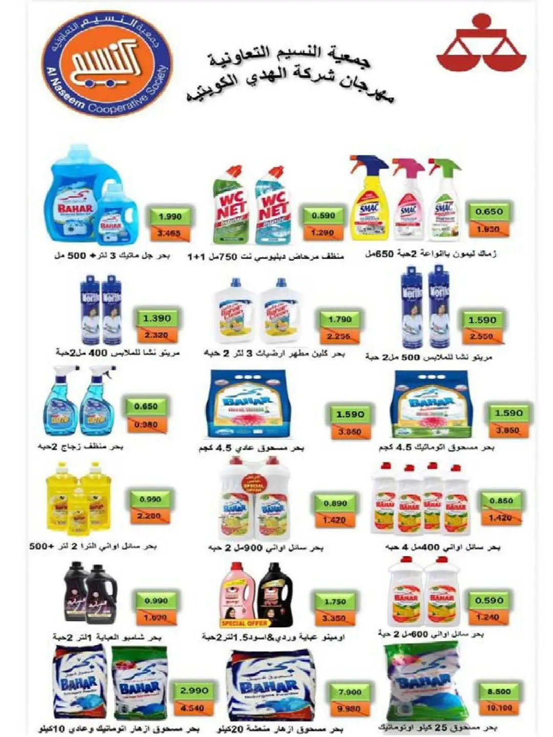 عروض جمعية النسيم التعاونية من ٢٩ أبريل حتى ١٢ مايو ٢٠٢٦ خصومات كبيرة - جمعية النسيم التعاونية - الكويت - 29 ابريل 2026 – 12 مايو 2026 - صفحة 30
