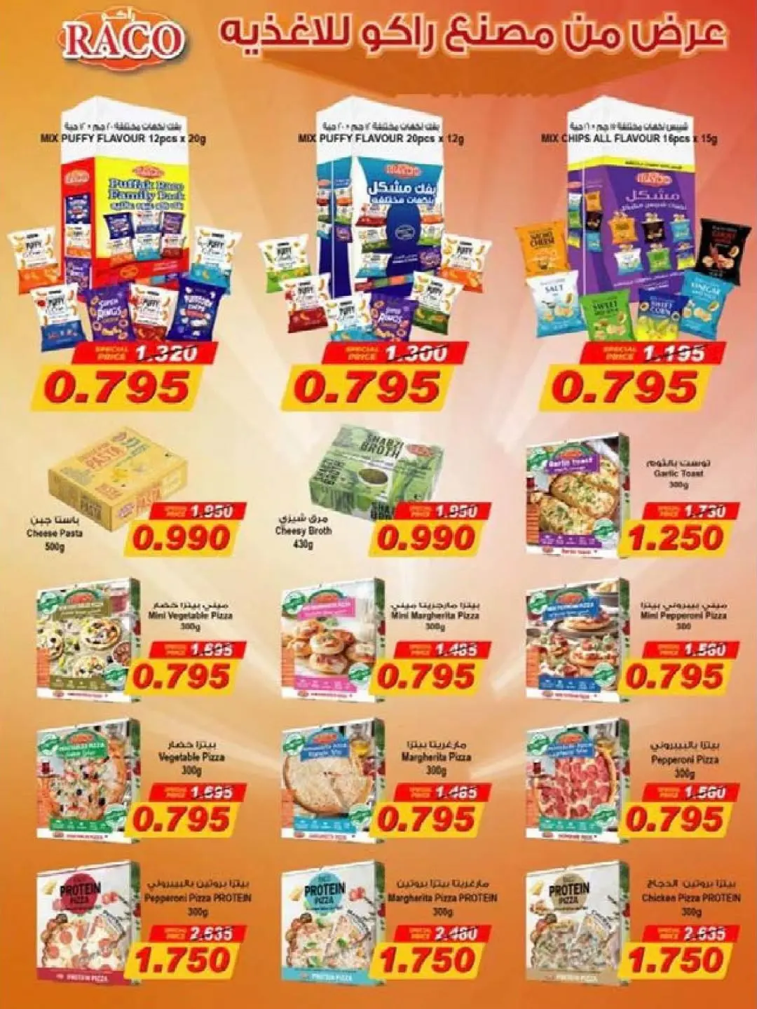 عروض جمعية النسيم التعاونية من ٢٩ أبريل حتى ١٢ مايو ٢٠٢٦ خصومات كبيرة - جمعية النسيم التعاونية - الكويت - 29 ابريل 2026 – 12 مايو 2026 - صفحة 32