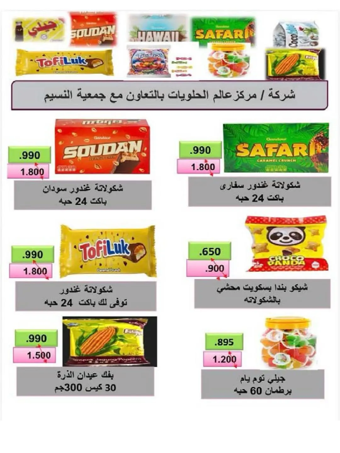 عروض جمعية النسيم التعاونية من ٢٩ أبريل حتى ١٢ مايو ٢٠٢٦ خصومات كبيرة - جمعية النسيم التعاونية - الكويت - 29 ابريل 2026 – 12 مايو 2026 - صفحة 16