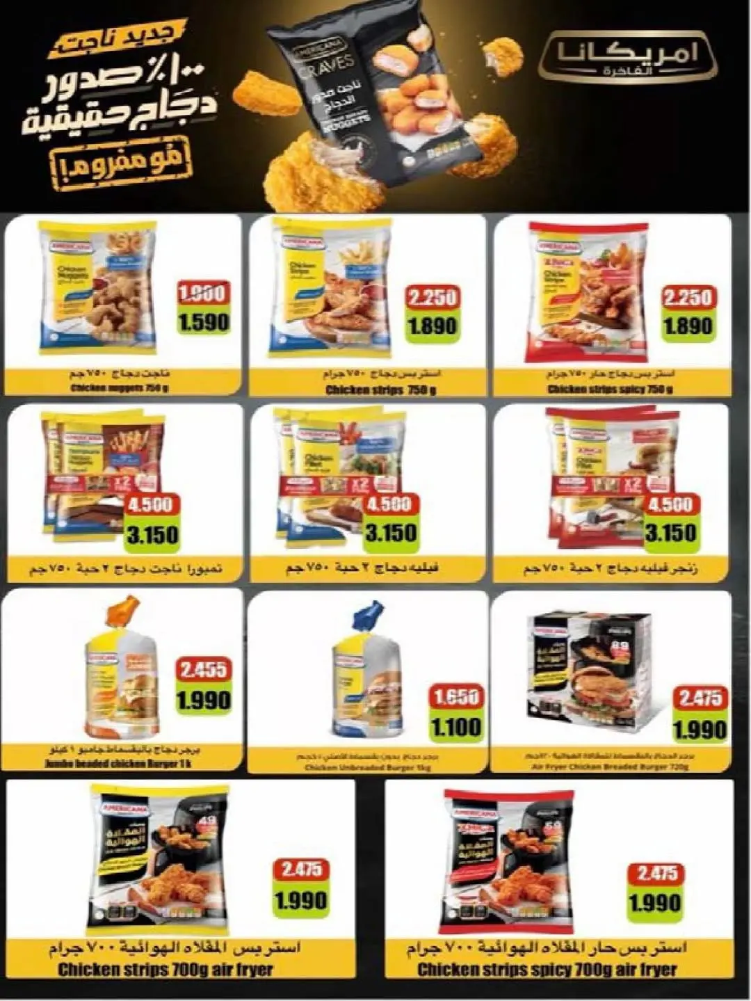 عروض جمعية النسيم التعاونية من ٢٩ أبريل حتى ١٢ مايو ٢٠٢٦ خصومات كبيرة - جمعية النسيم التعاونية - الكويت - 29 ابريل 2026 – 12 مايو 2026 - صفحة 15